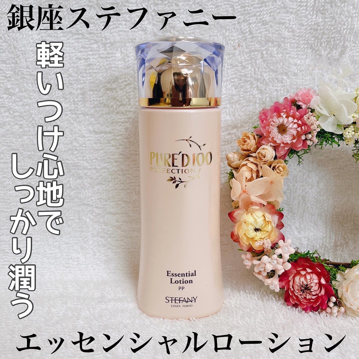 ピュアード100 / エッセンシャルローションの商品情報｜美容・化粧品