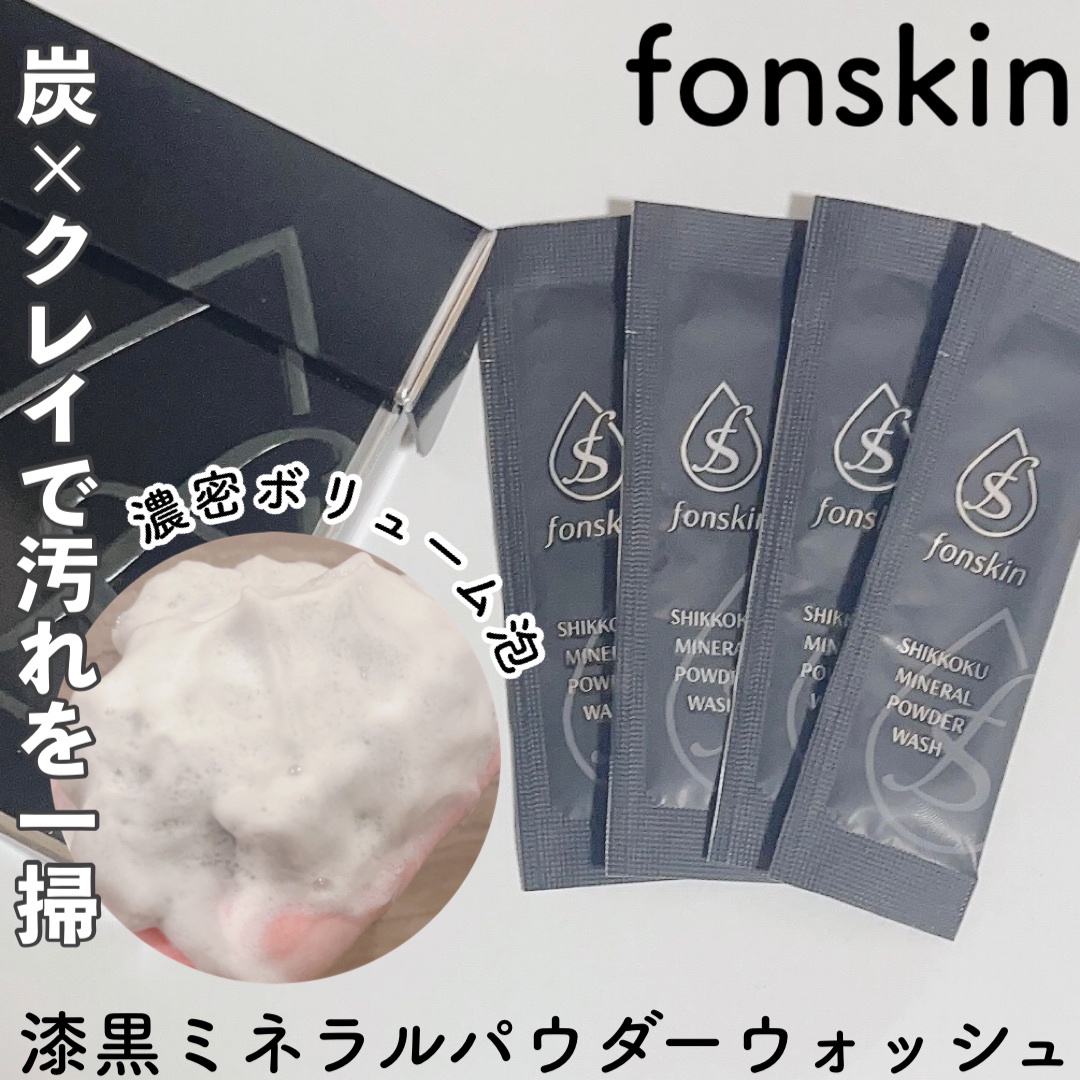 fonskin / fonskin 漆黒ミネラルパウダーウォッシュの口コミ一覧｜美容