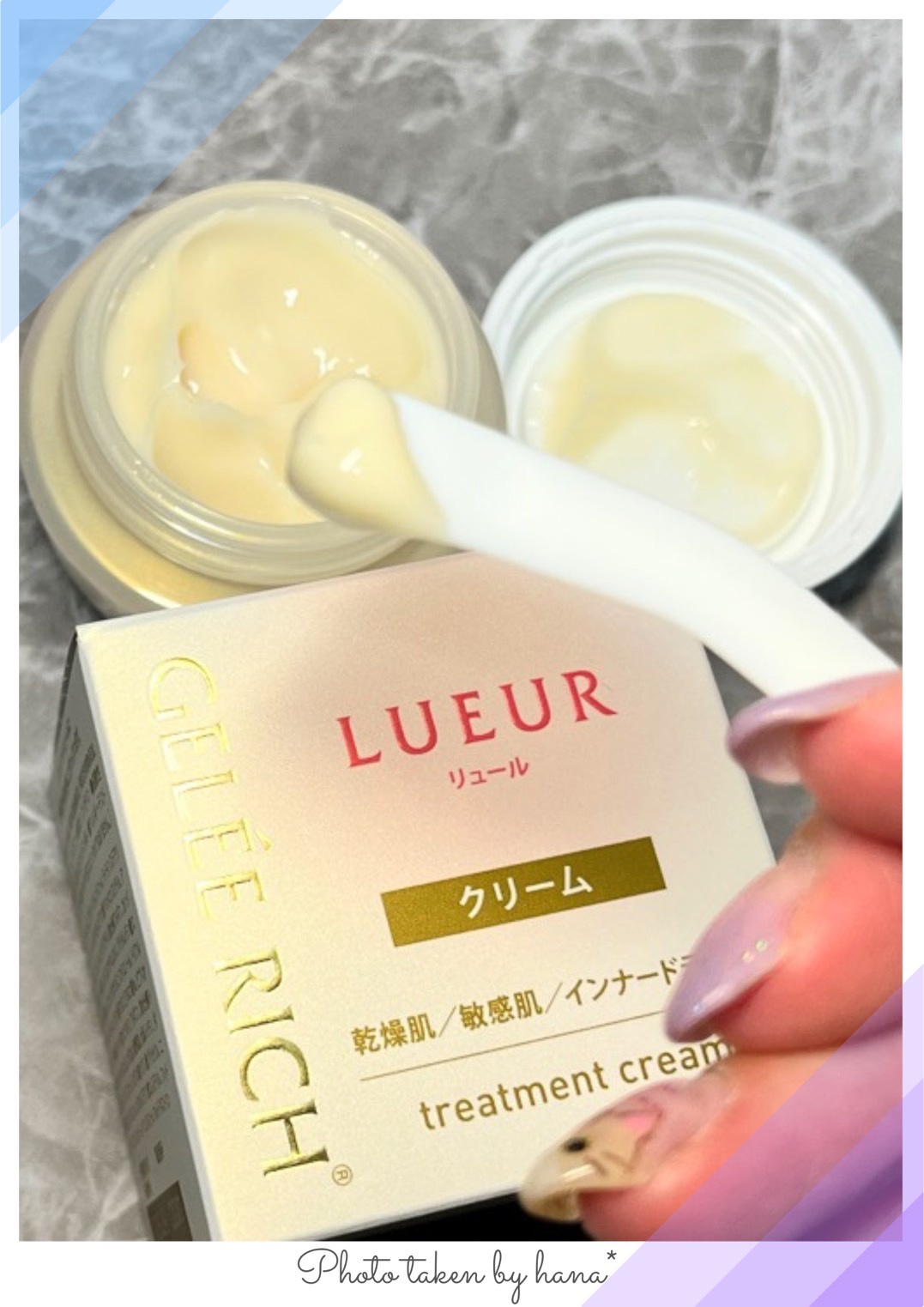 ジュレリッチ リュール / トリートメントクリームの公式商品情報