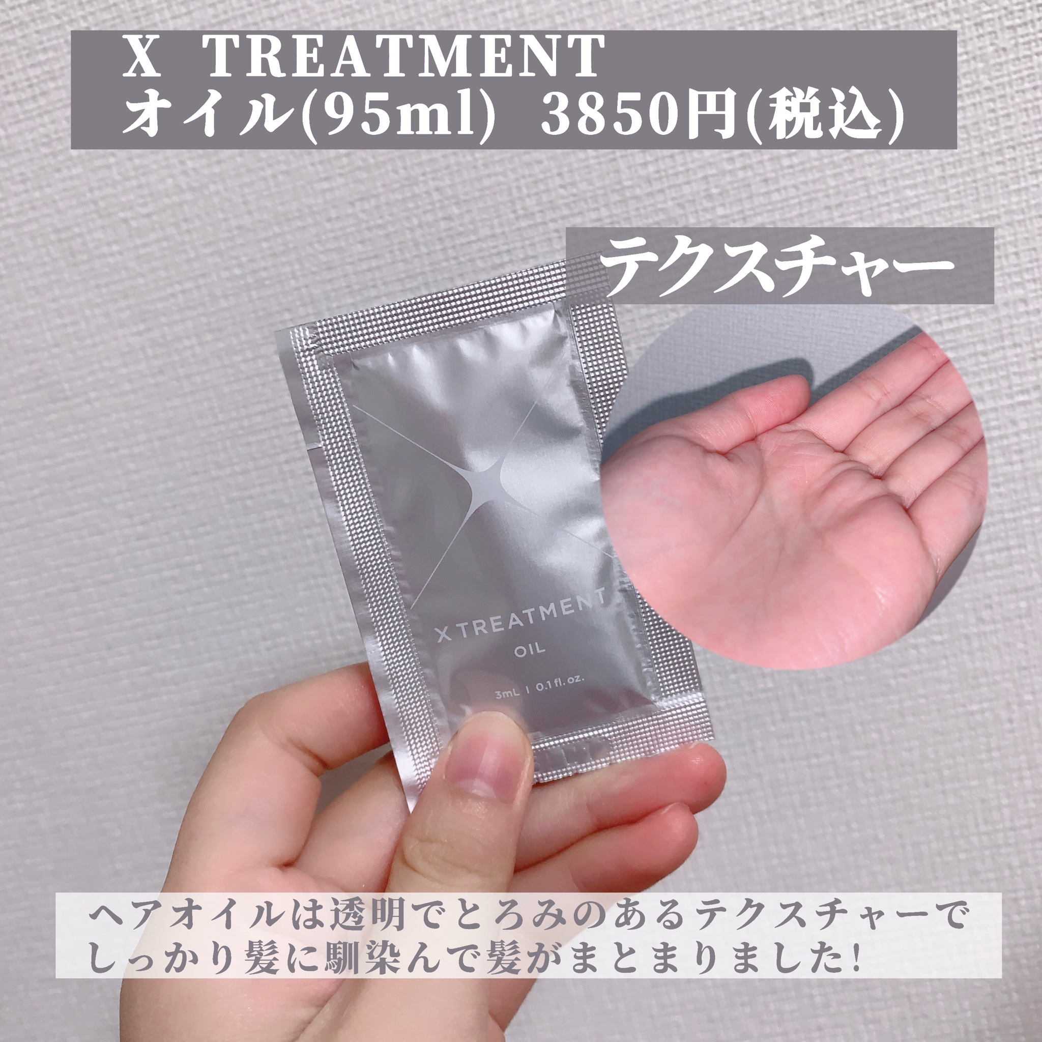 X TREATMENT (エックストリートメント) / X TREATMENT OILの公式