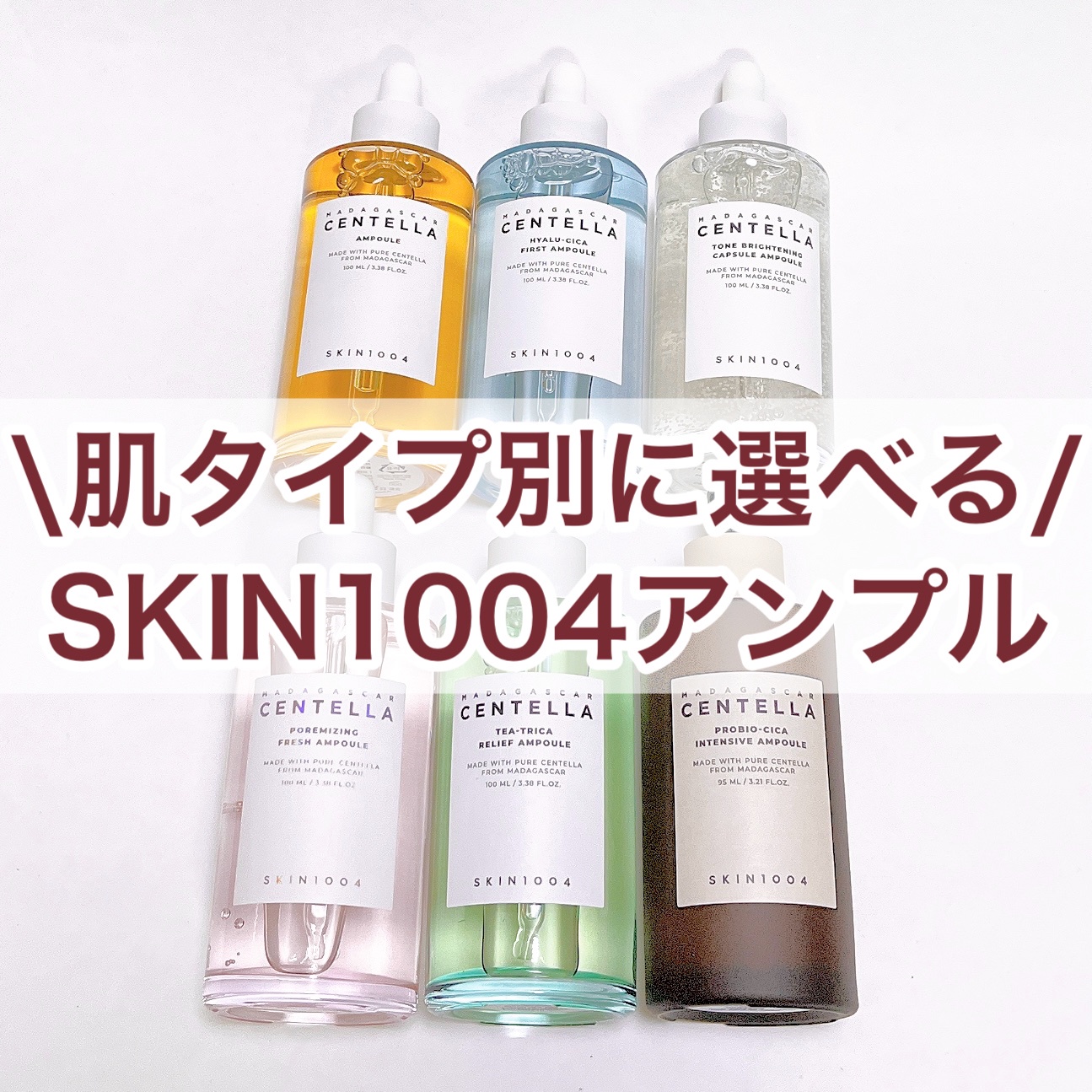 SKIN1004 / プロバイオシカ インテンシブアンプルの公式商品情報｜美容