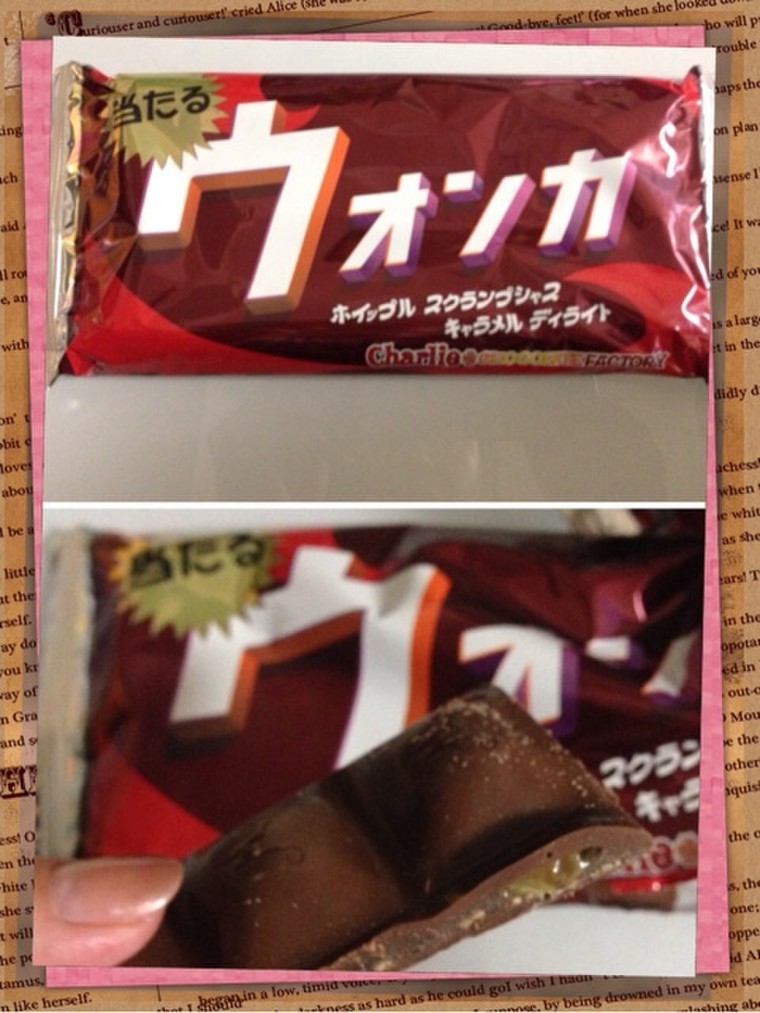 ウォンカでチャーリー が当たる Nobokoさんのブログ Cosme アットコスメ ウォンカでチャーリー が当たる Nobokoさんのブログ Cosme アットコスメ
