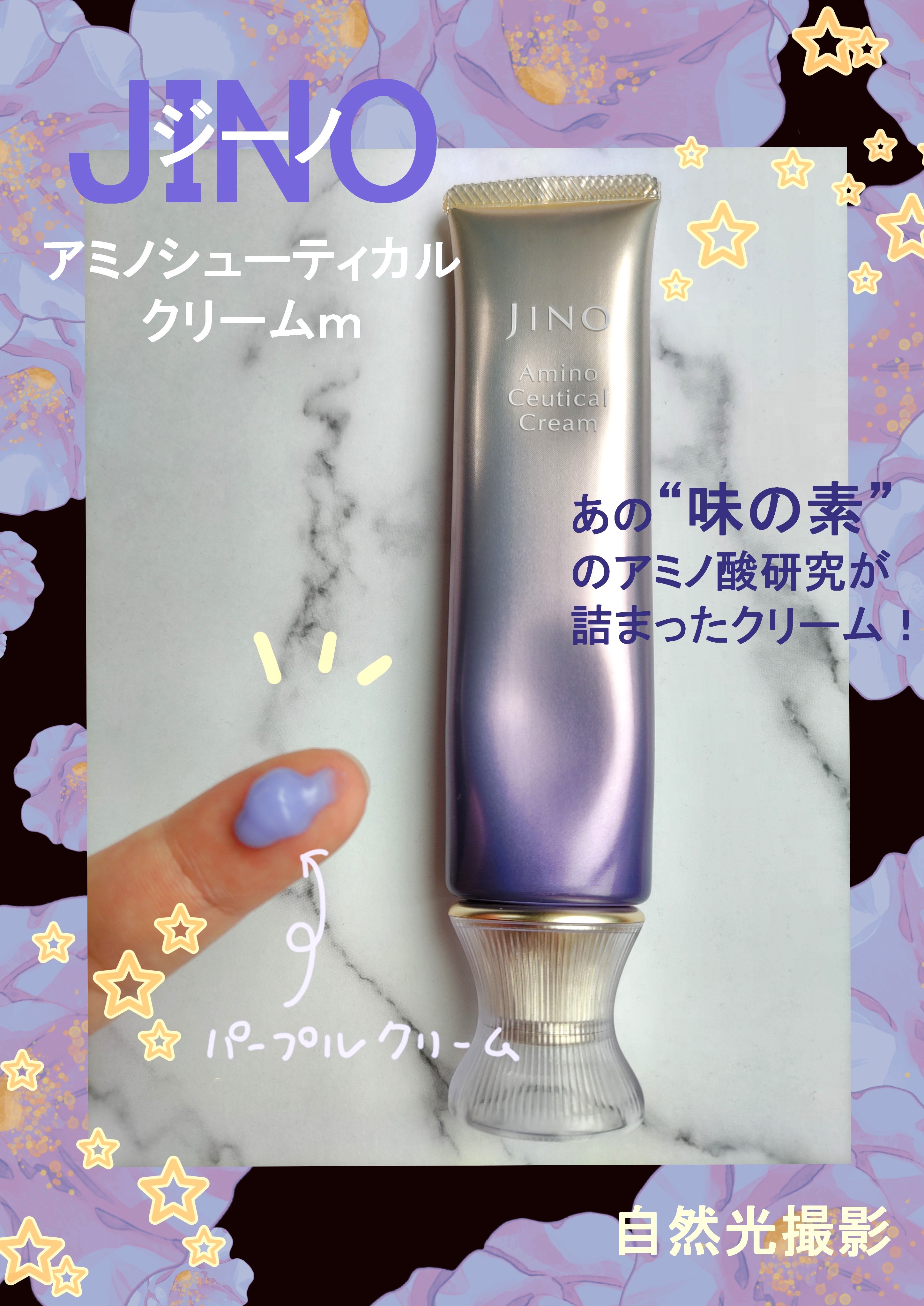 アミノシューティカル クリーム 40g | JINO | スキンケア