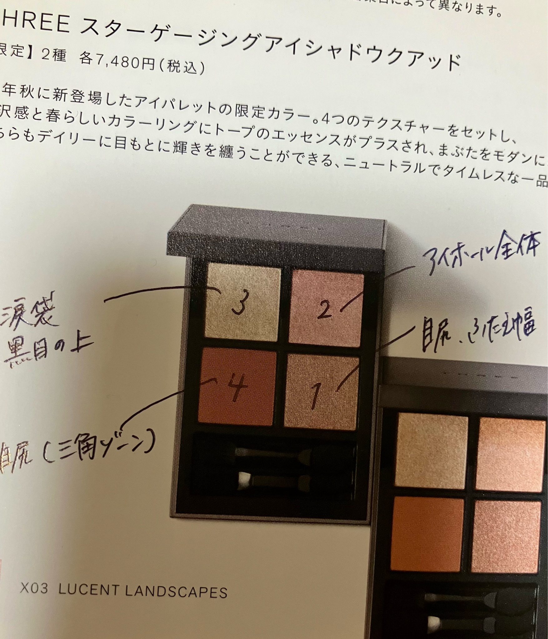 THREE / THREE スターゲージングアイシャドウクアッドの公式商品