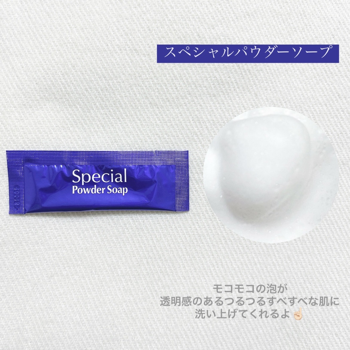 Cure / スペシャルパウダーソープの公式商品情報｜美容・化粧品