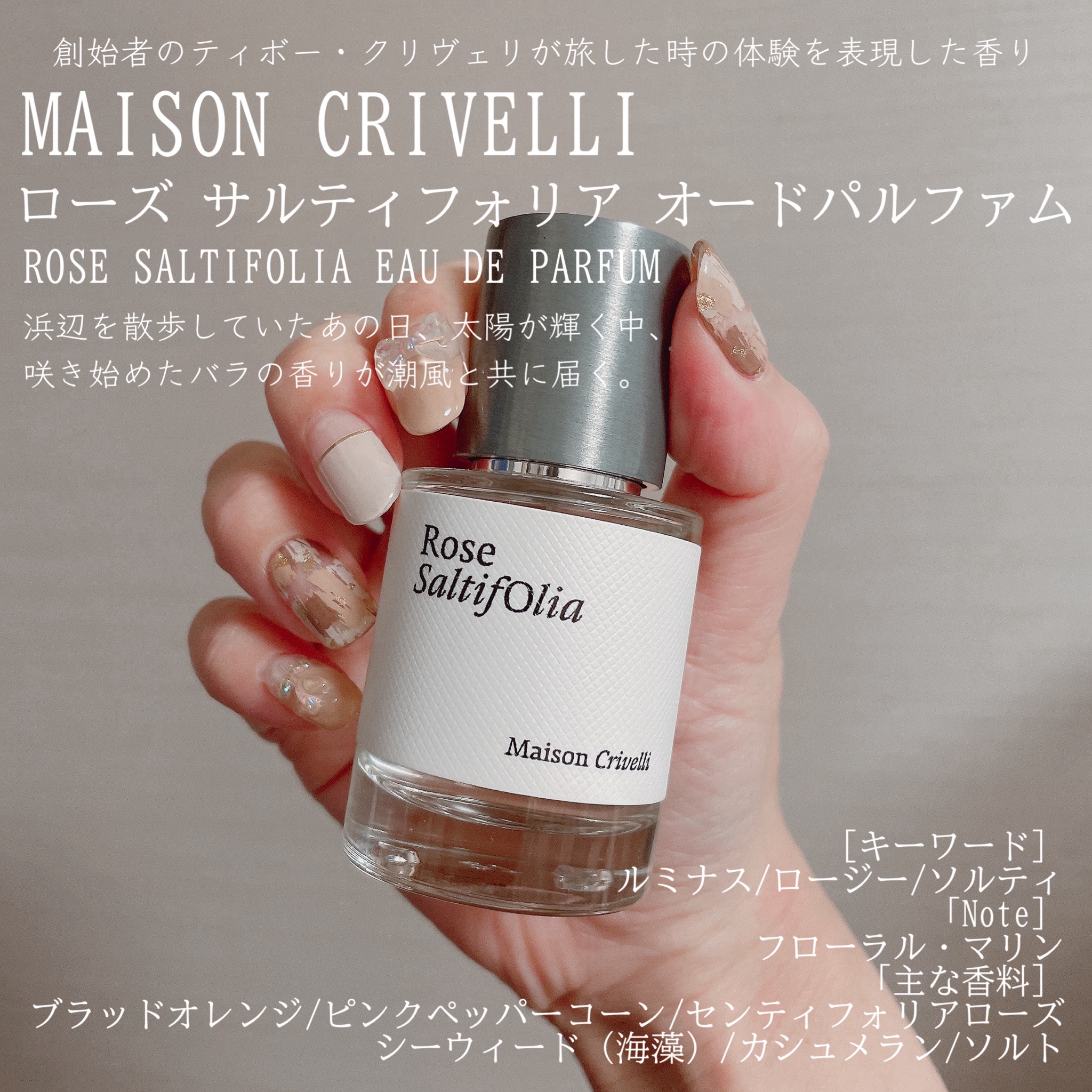Maison Crivelli / ローズ サルティフォリア オードパルファムの