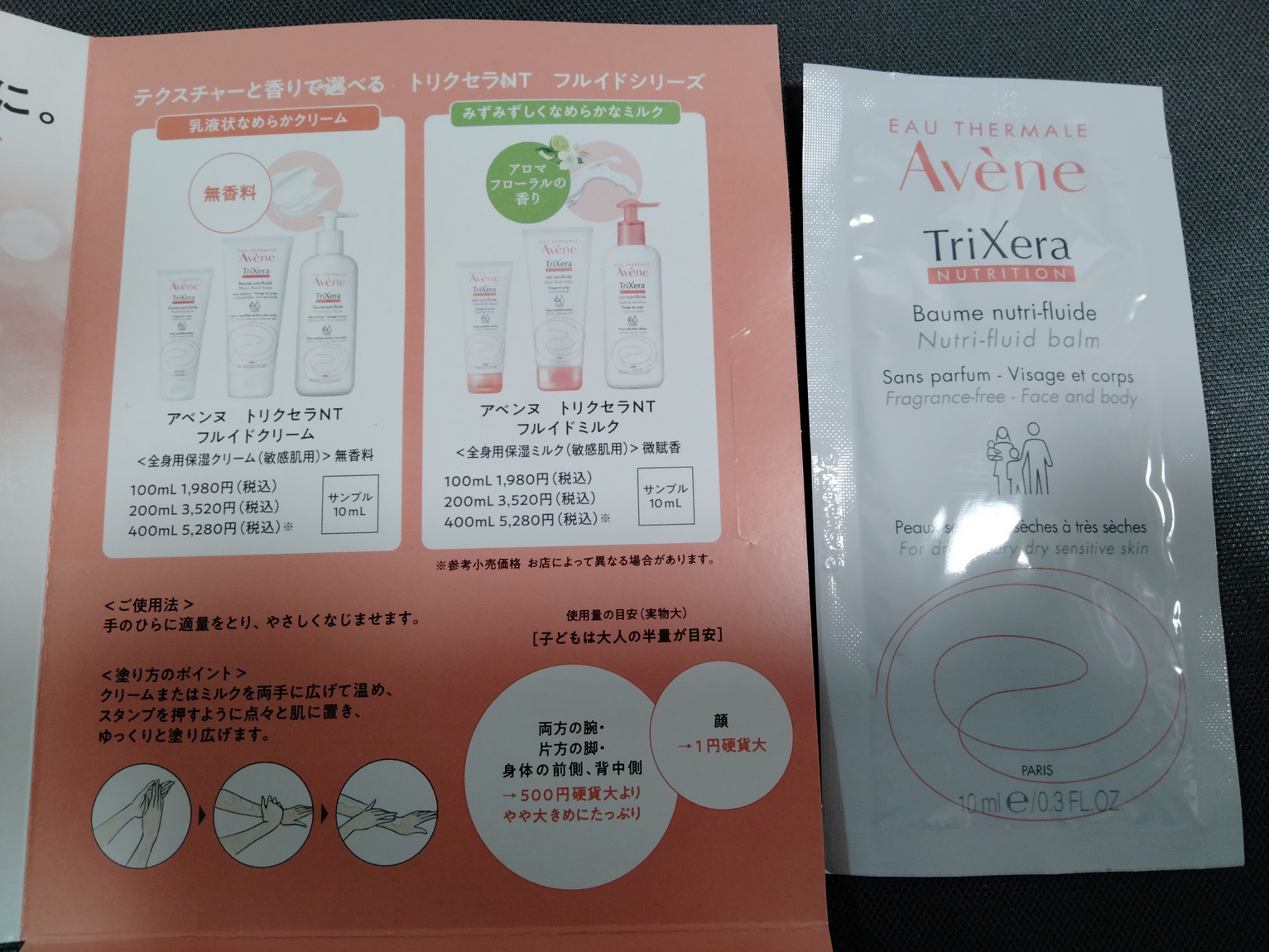 アベンヌ / トリクセラNT フルイドクリームの公式商品情報｜美容