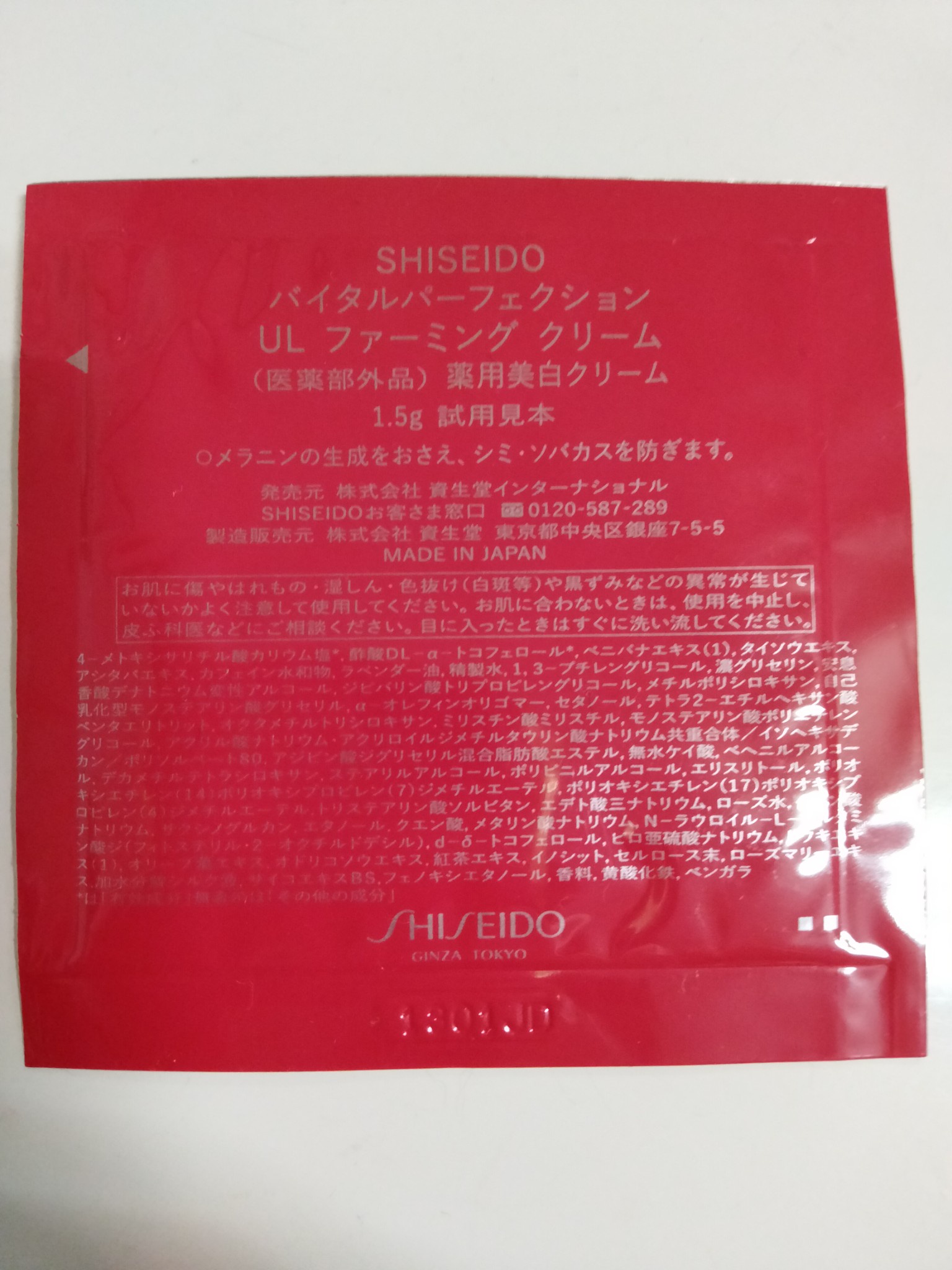 SHISEIDO / バイタルパーフェクション UL ファーミング クリームの公式商品情報｜美容・化粧品情報はアットコスメ