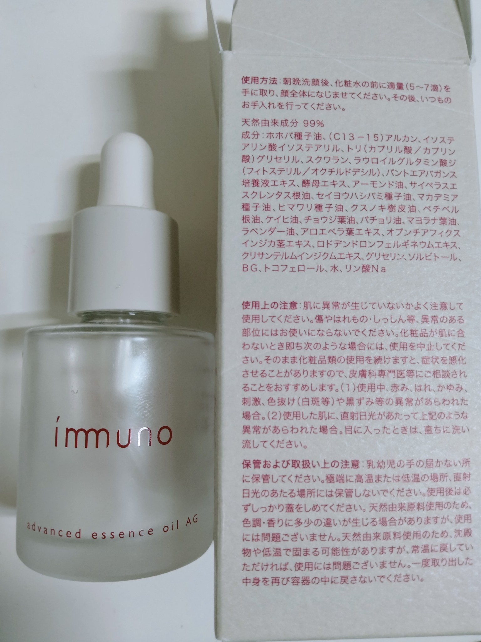 immuno（イミュノ） / アドバンスド エッセンスオイル AGの公式商品情報｜美容・化粧品情報はアットコスメ