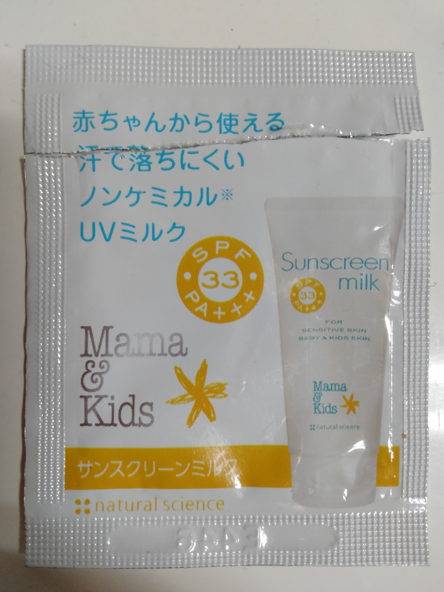 ママ＆キッズ / サンスクリーンミルクの公式商品情報｜美容