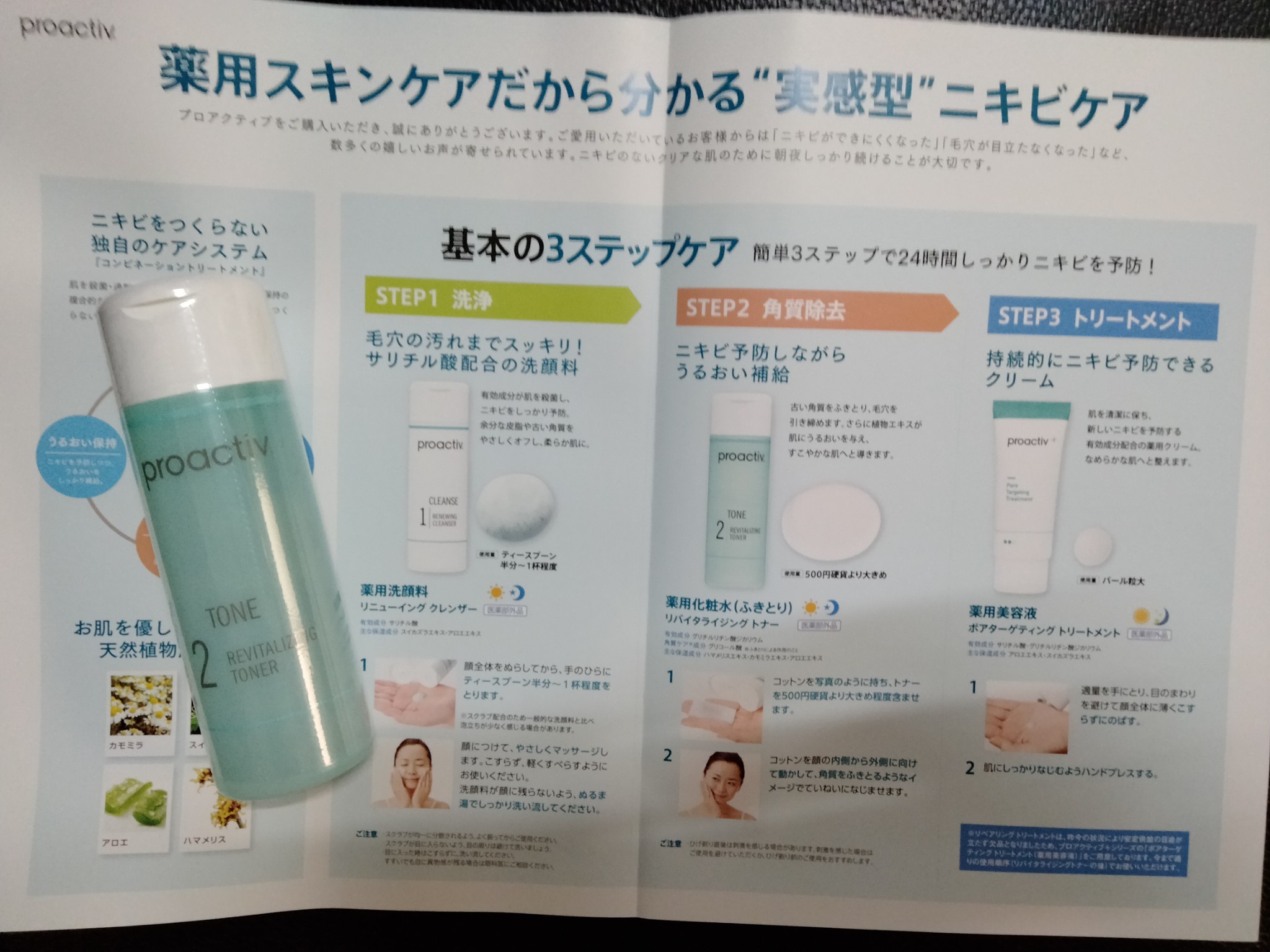 プロアクティブ / リバイタライジング トナー(旧)の公式商品情報