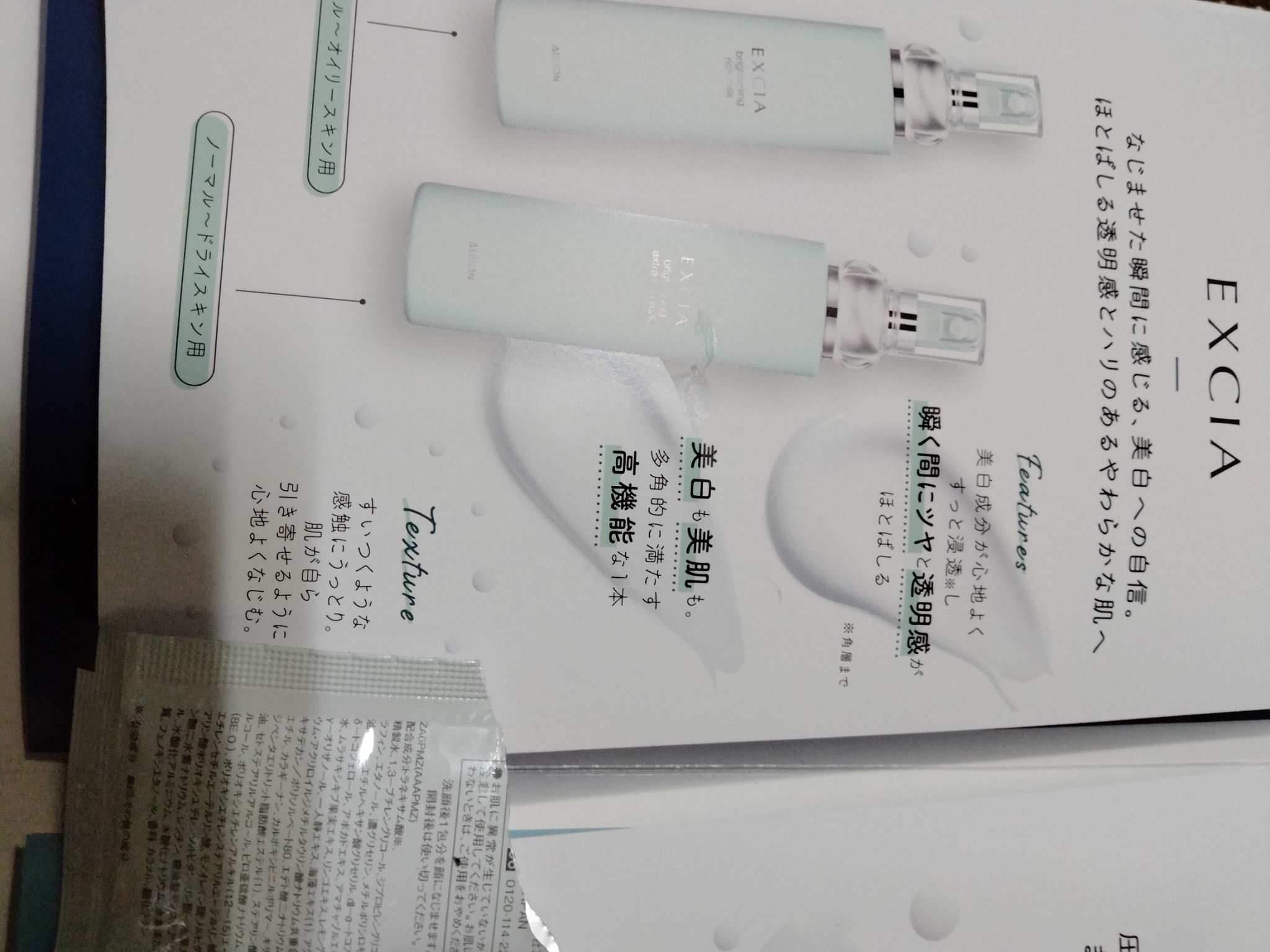 アルビオン / エクシア ブライトニング リッチミルクの公式商品