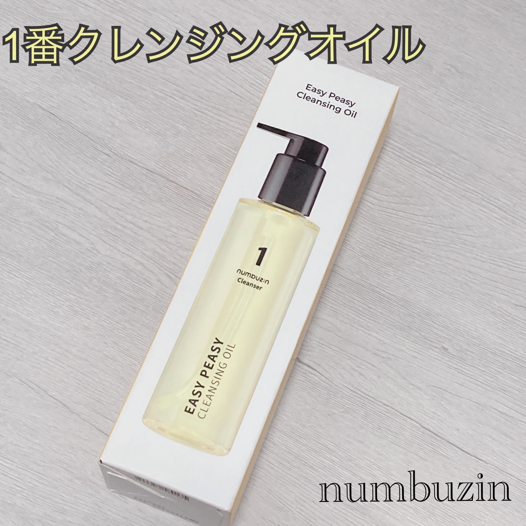 売れ筋ランキングも掲載中！ ナンバーズイン 1番 さっぱりすっきり