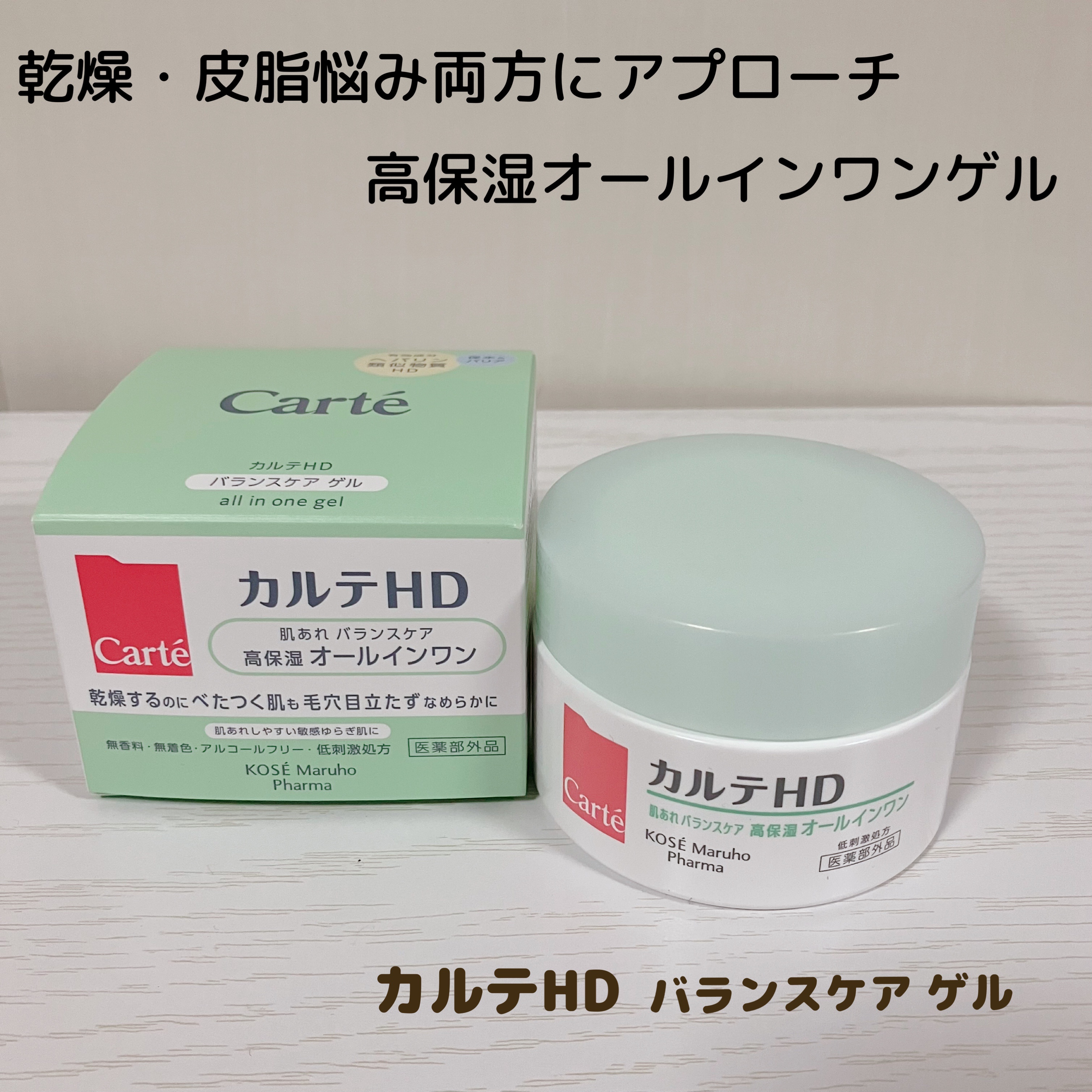 100%正規品 カルテHD バランスケア ゲル 100g オールインワン