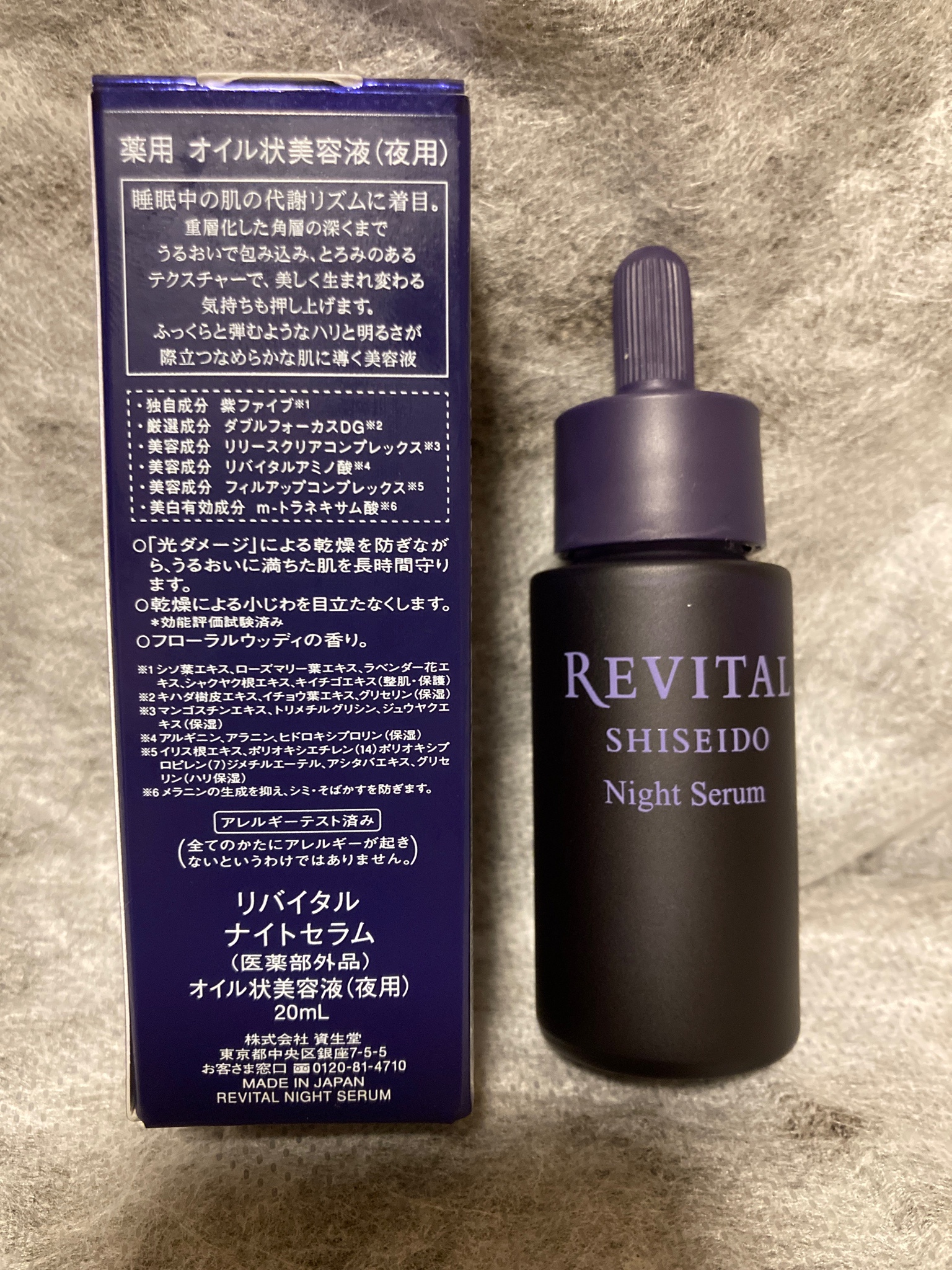 資生堂 リバイタル ナイトセラム 20ml 送料無料 - 美容液