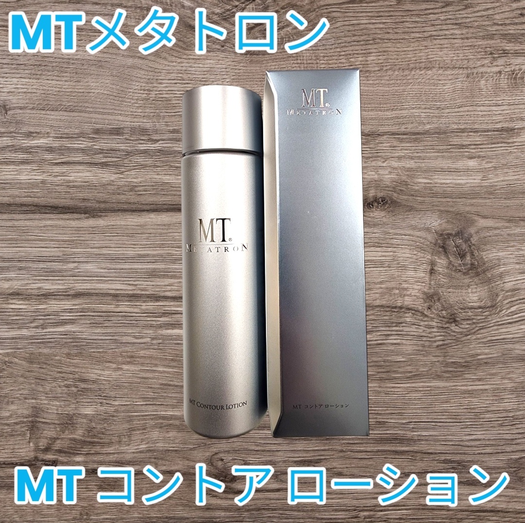 MTメタトロン / MT コントア ローションの公式商品情報｜美容