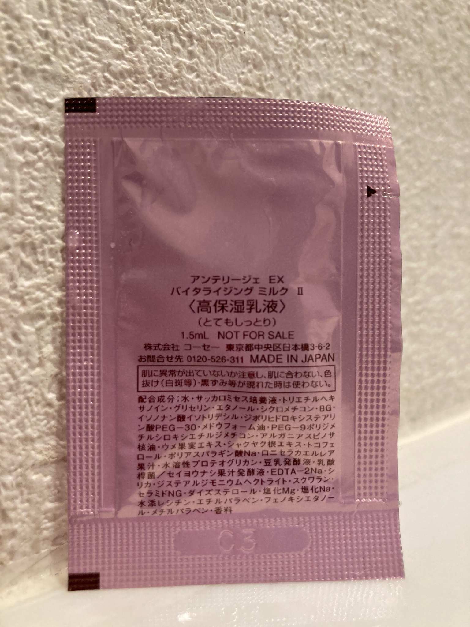 アンテリージェEX / バイタライジング ミルク IIの公式商品情報