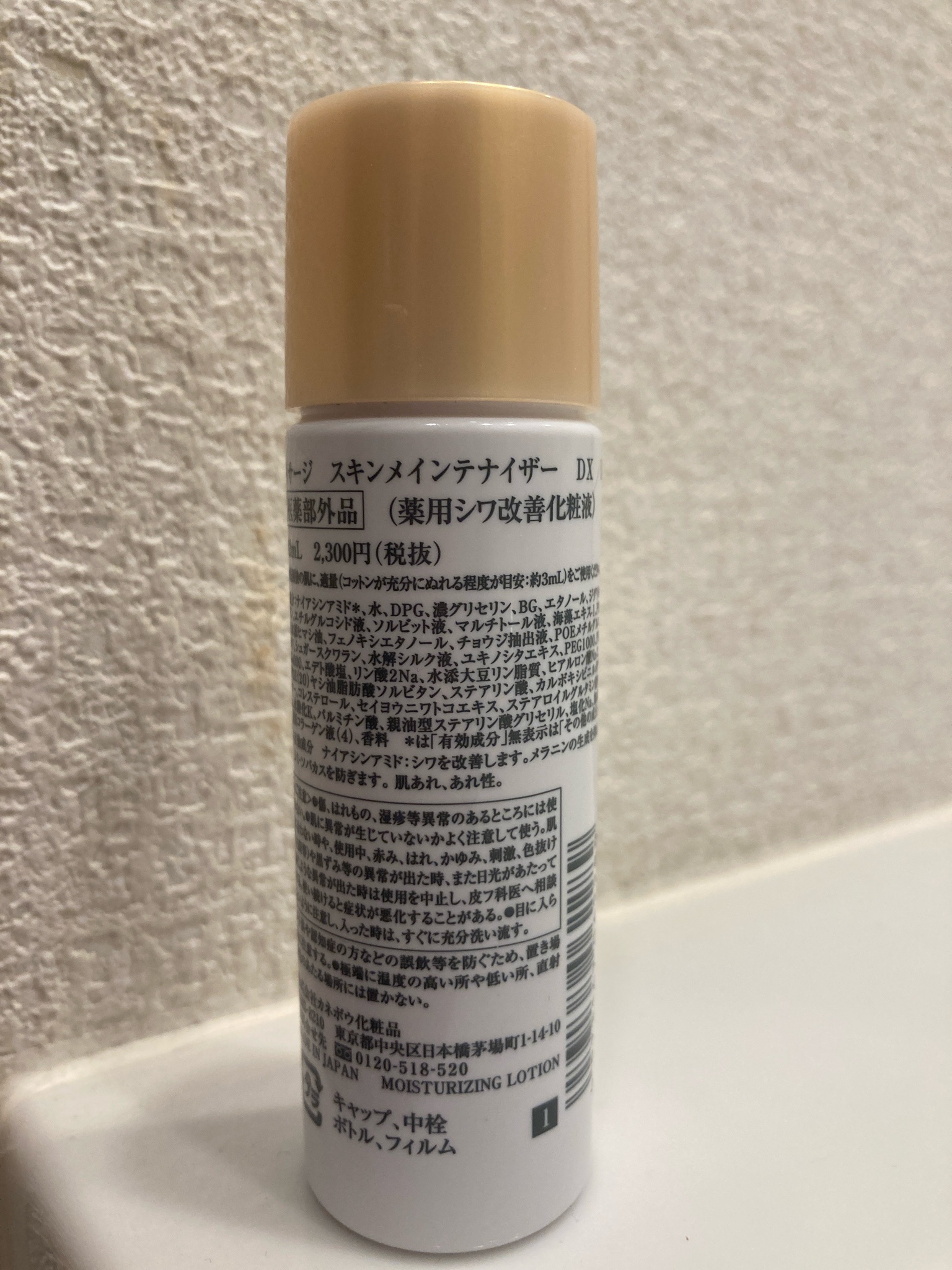 リサージ / リサージ スキンメインテナイザー DX 1の公式商品