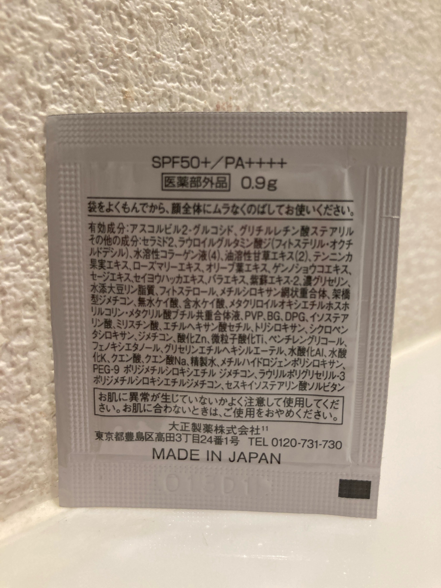 トリニティーライン / 薬用ホワイトニングUVミルク トリニティーライン / 薬用ホワイトニングUVミルク