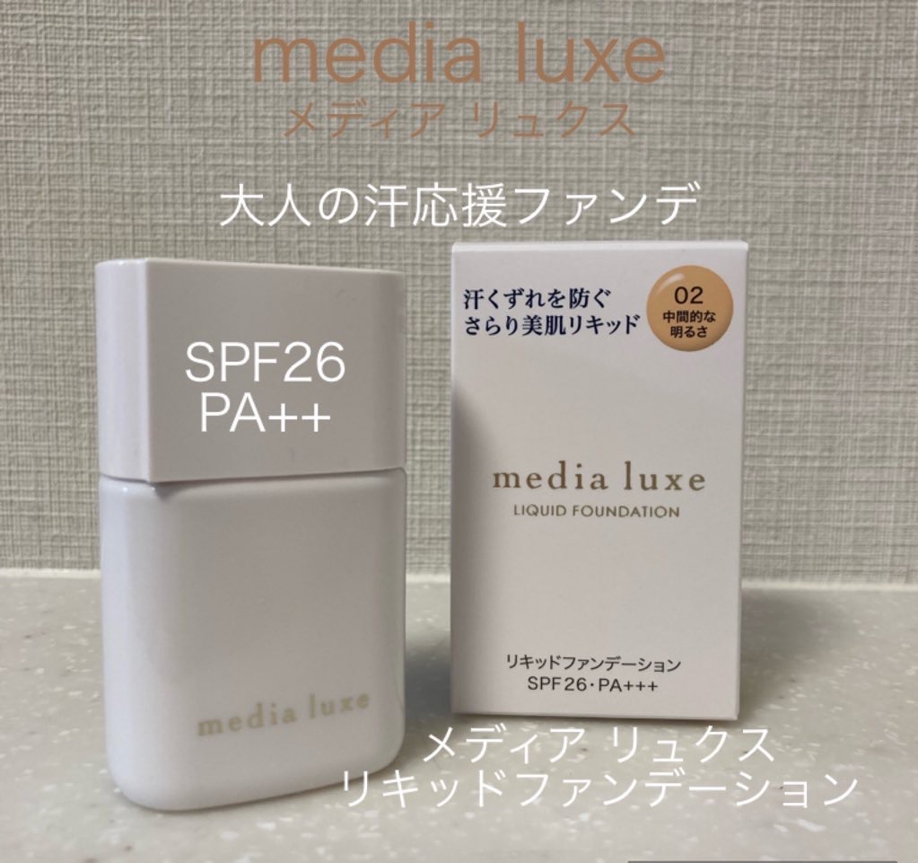 media luxe / リキッドファンデーションの口コミ写真（by きいろい