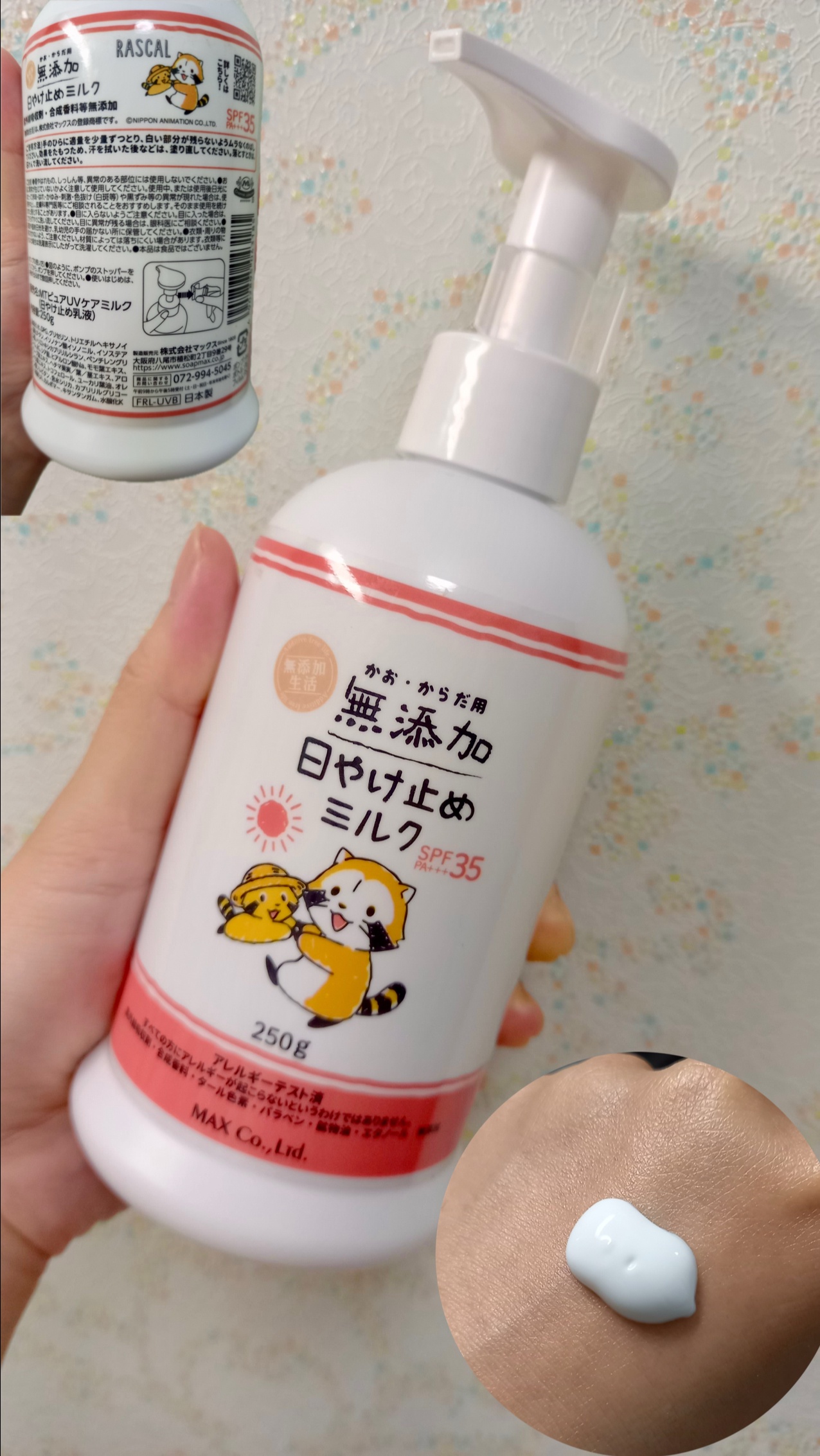 無添加生活 / 無添加生活 日やけ止めミルク 250gの公式商品情報