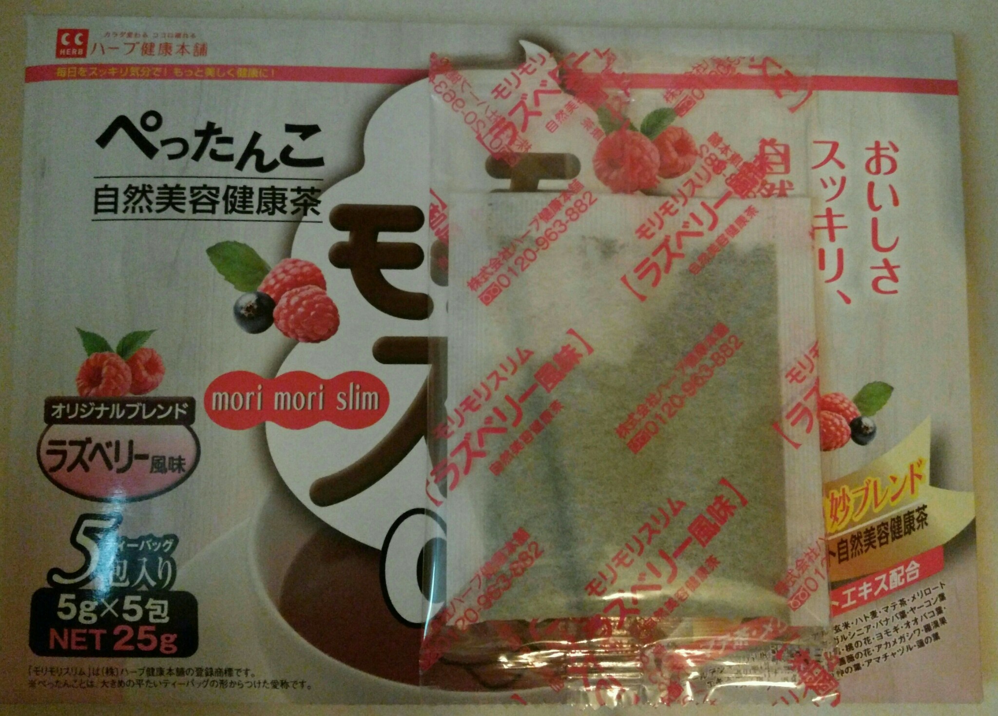 ハーブ健康本舗 / モリモリスリム ラズベリー風味の公式商品情報