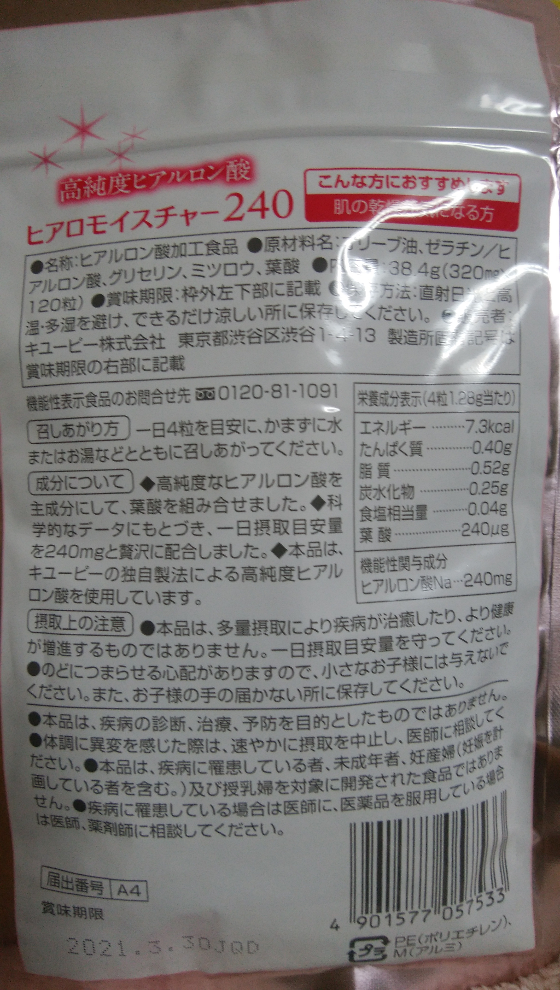 飲み ヒアロ モイスチャー 方 240