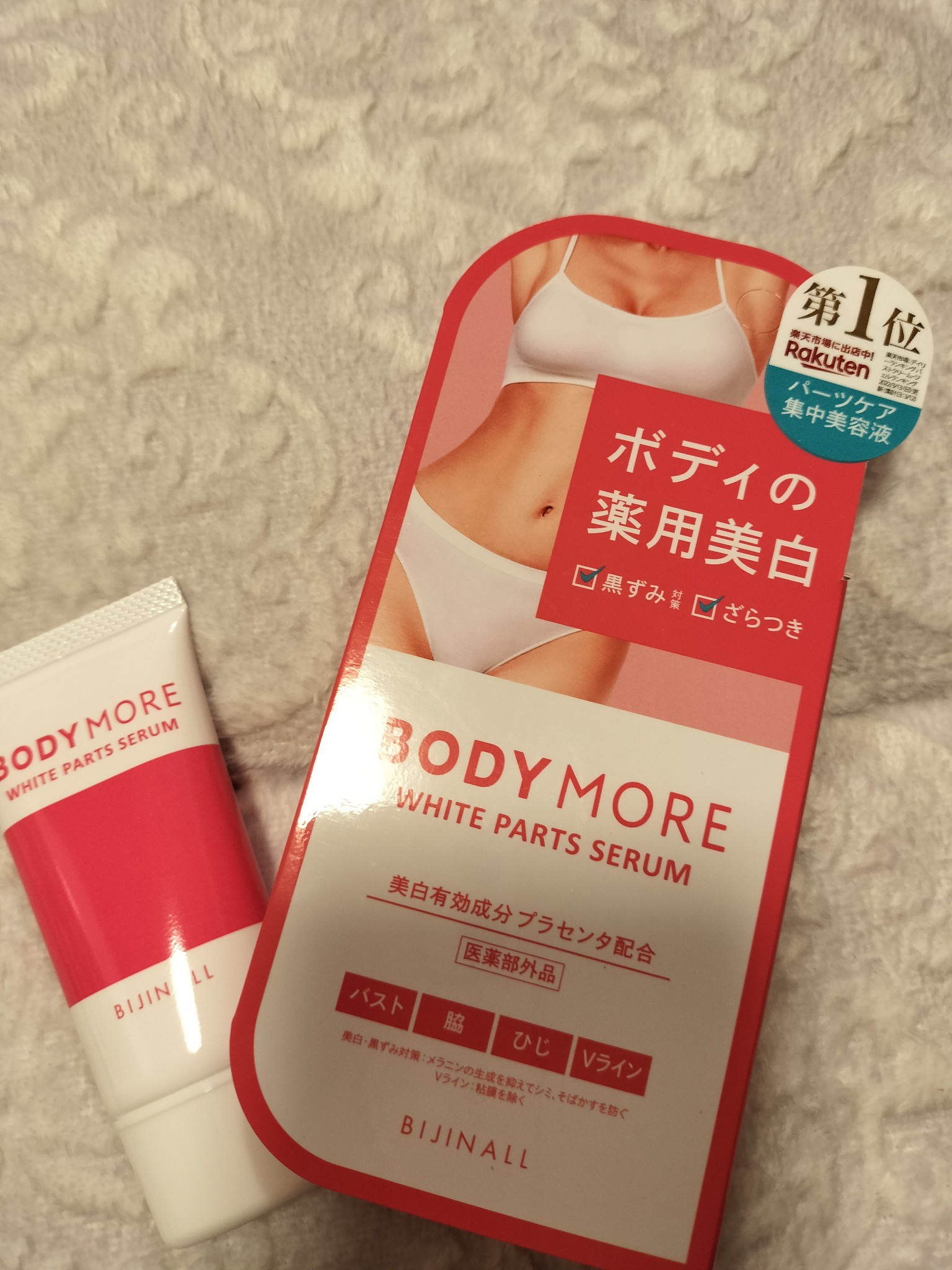 ボディモア BODY MORE / ホワイトパーツセラムの公式商品情報｜美容