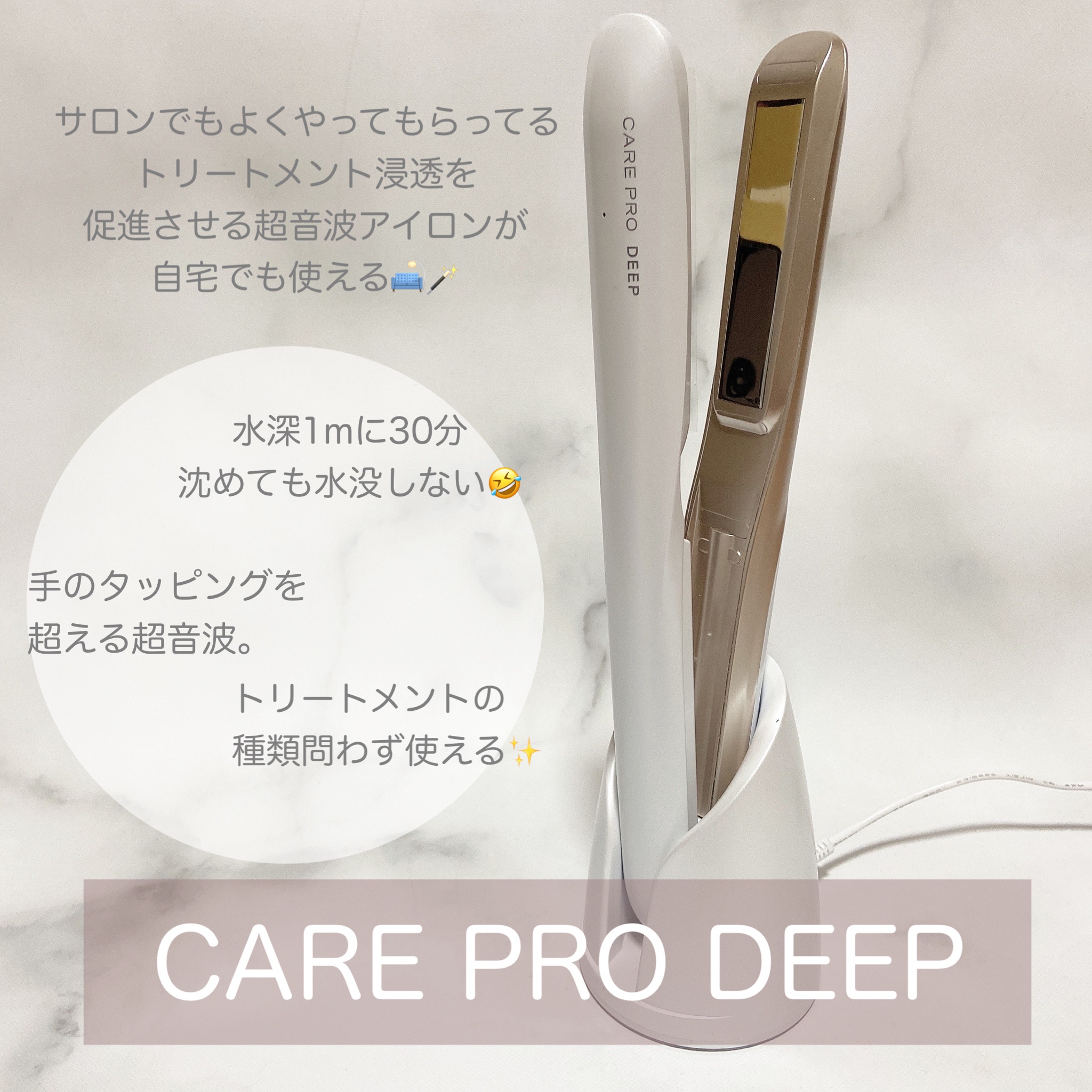 CARE PRO DEEP （ケアプロ ディープ） 超音波アイロン webmastertom.com