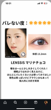 lenssisマリナチョコ、ブラウンに似たカラコン