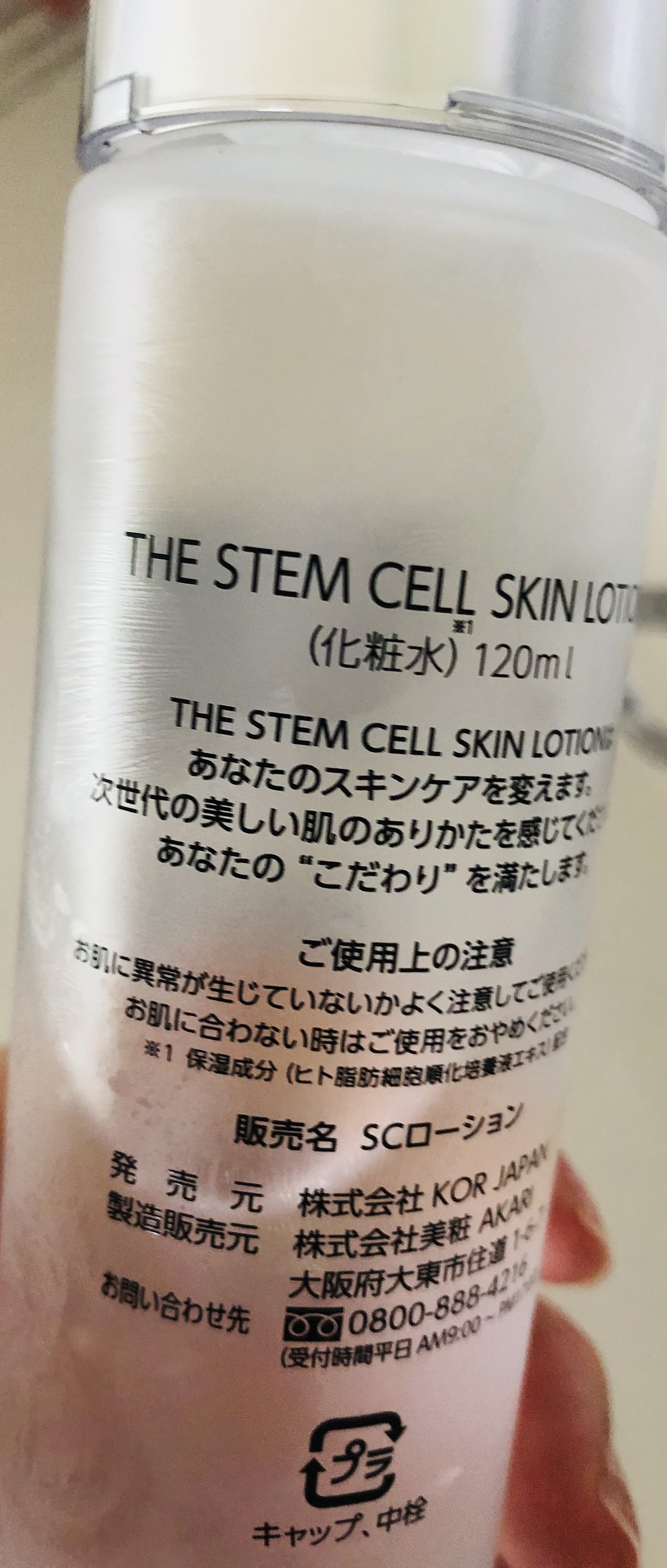 THE STEM CELL スキンローション(化粧水) 高濃度 ヒト幹細胞 保湿