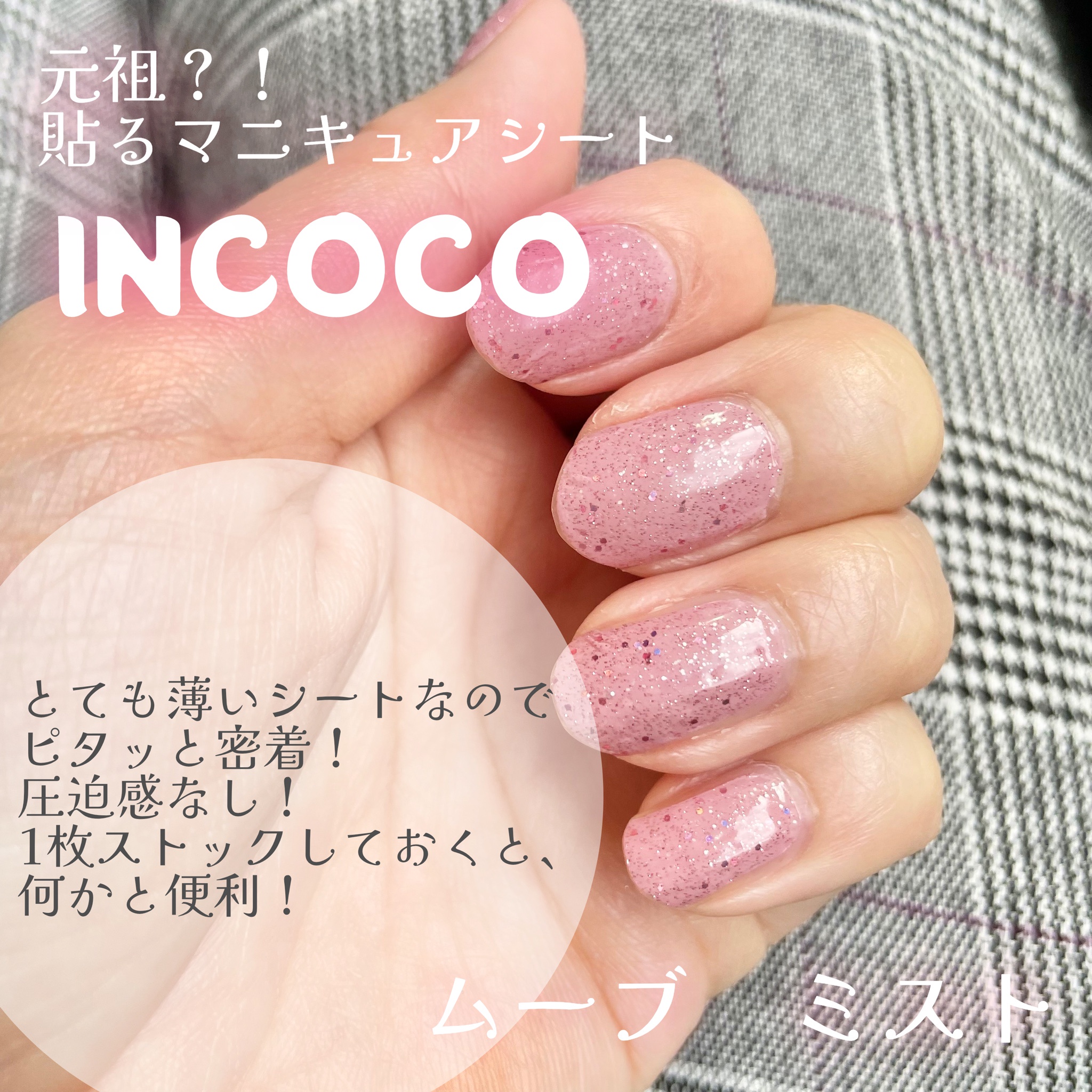 インココ マニキュアシート | www.scoutlier.com