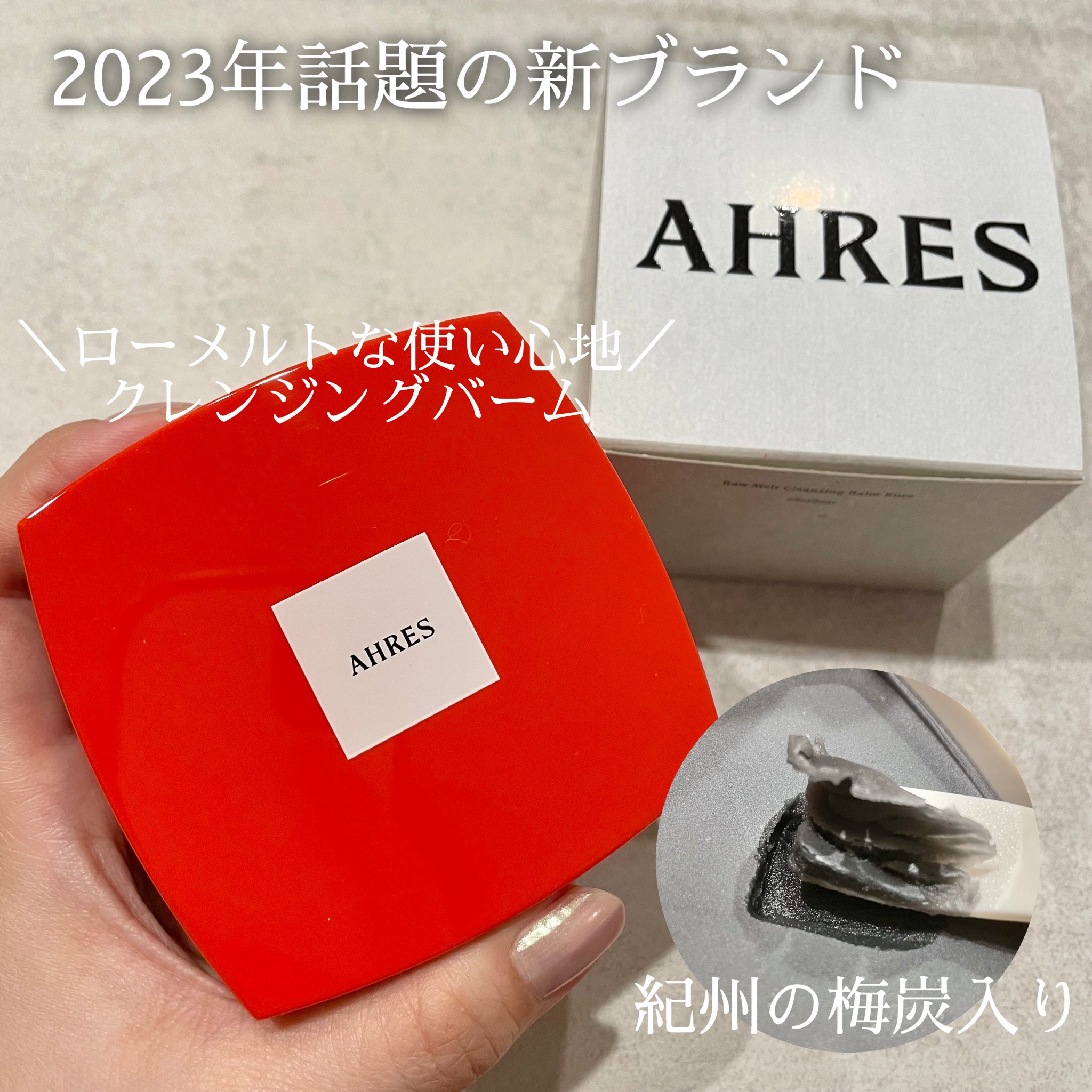 AHRES アーレス クレンジングバーム