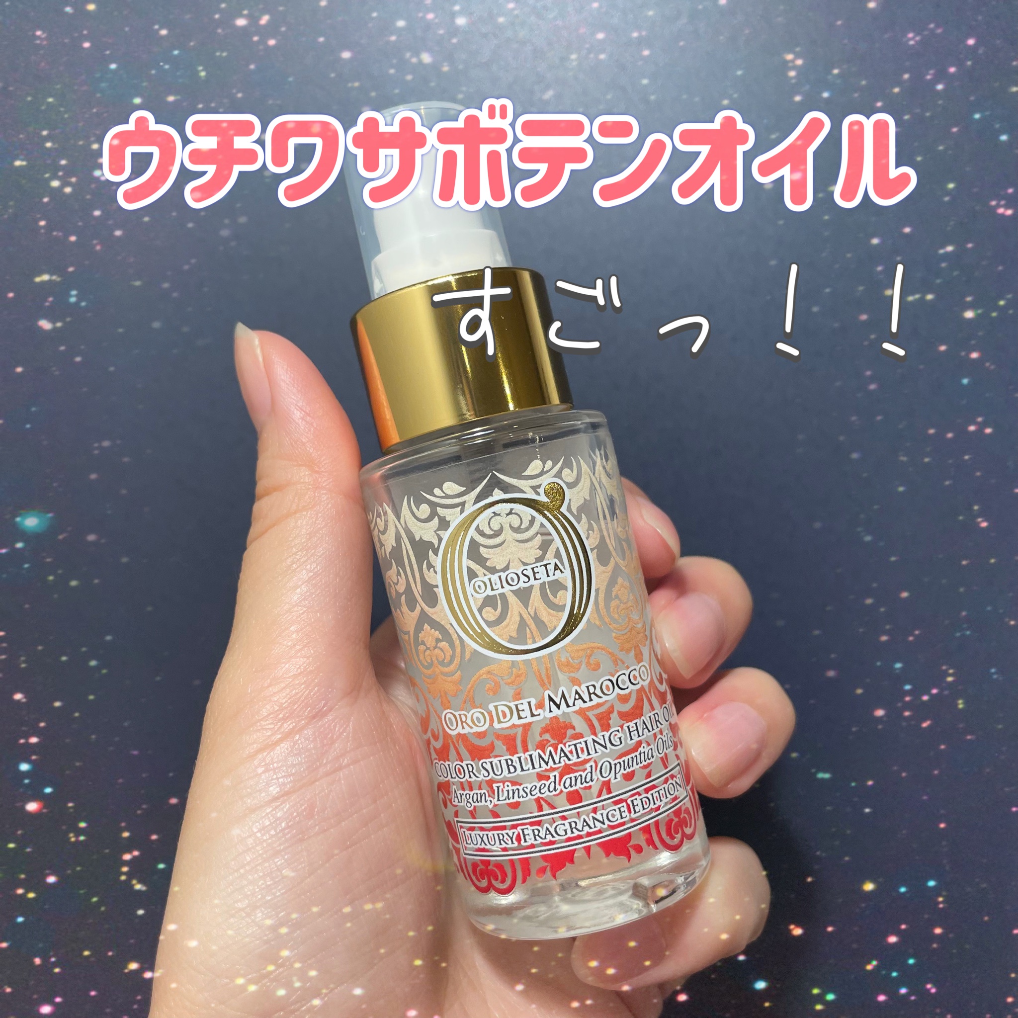 オリオセタ オイルトリートメント ライフアンドリバティ 100ml