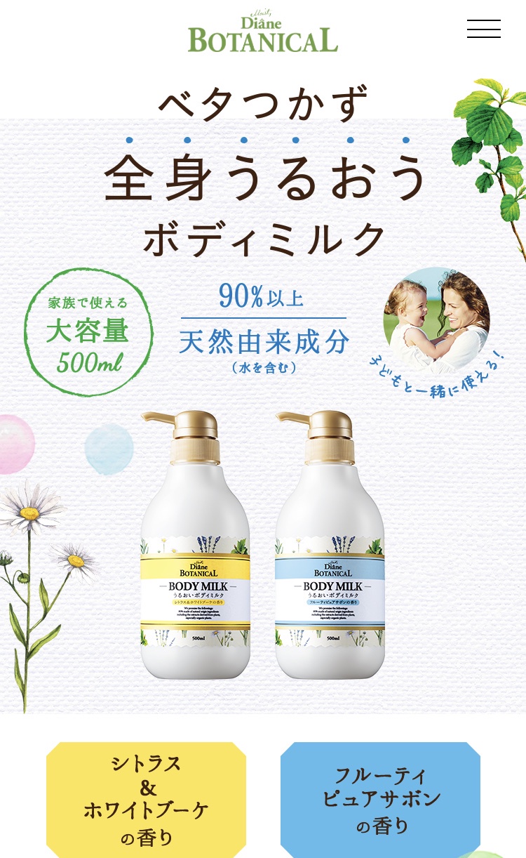 モイストダイアン / ダイアン ボタニカルボディミルク フルーティピュアサボンの香り 400ml(詰め替え )の公式商品情報｜美容・化粧品情報はアットコスメ