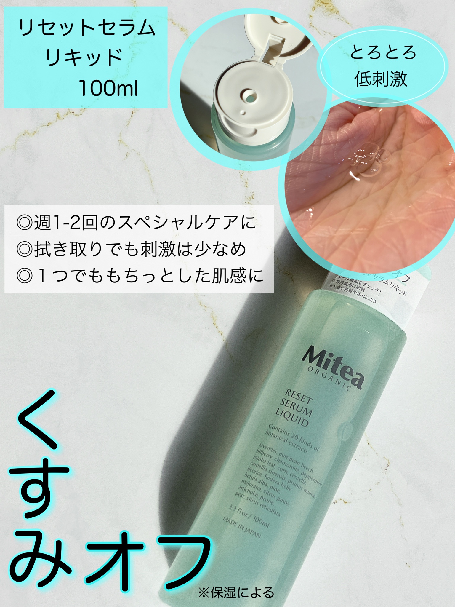 ミティア リセットセラムリキッド ふき取り化粧水 - 基礎化粧品
