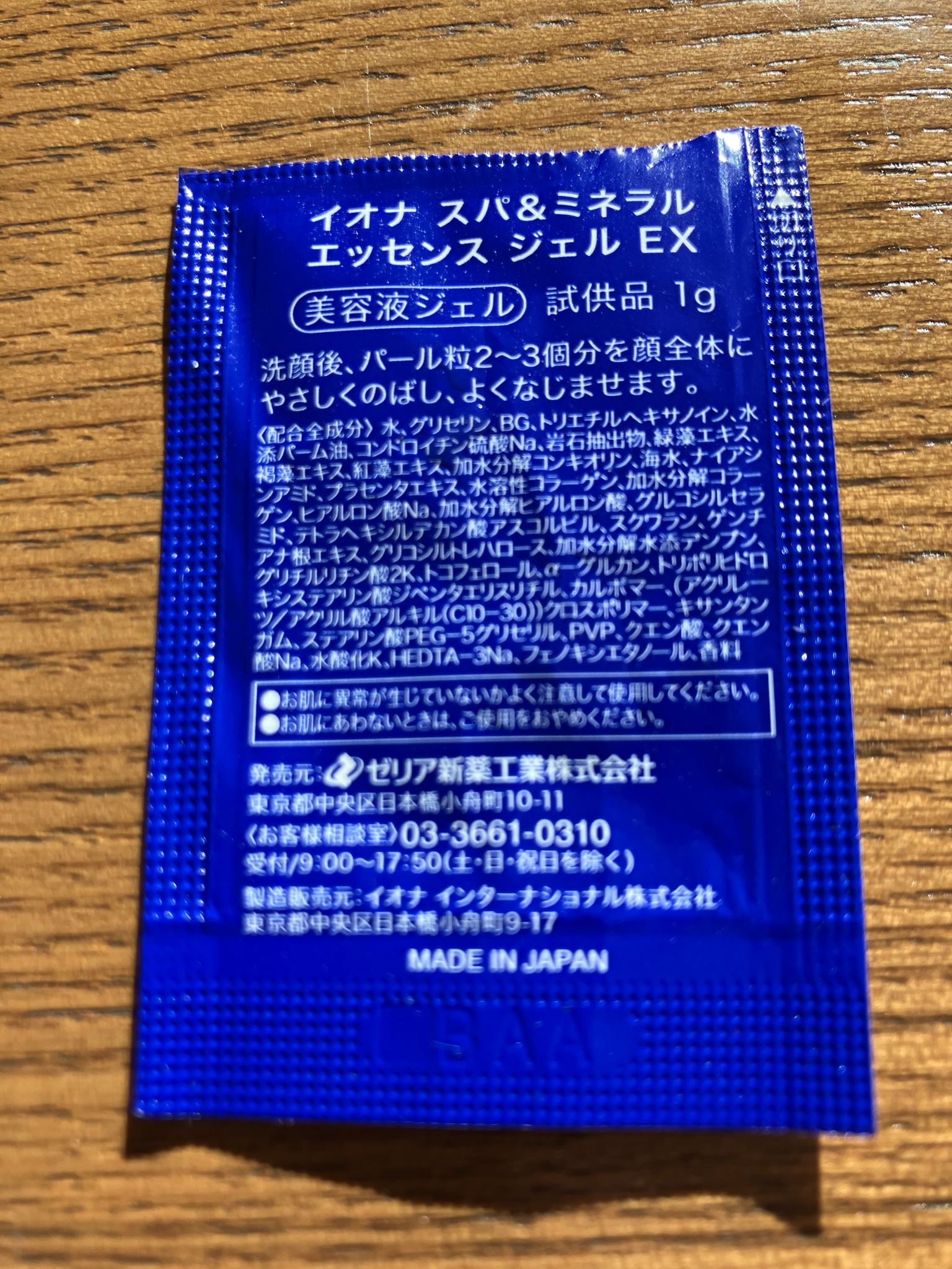 イオナ スパ&ミネラル / エッセンス ジェル EXの公式商品情報|美容 ...