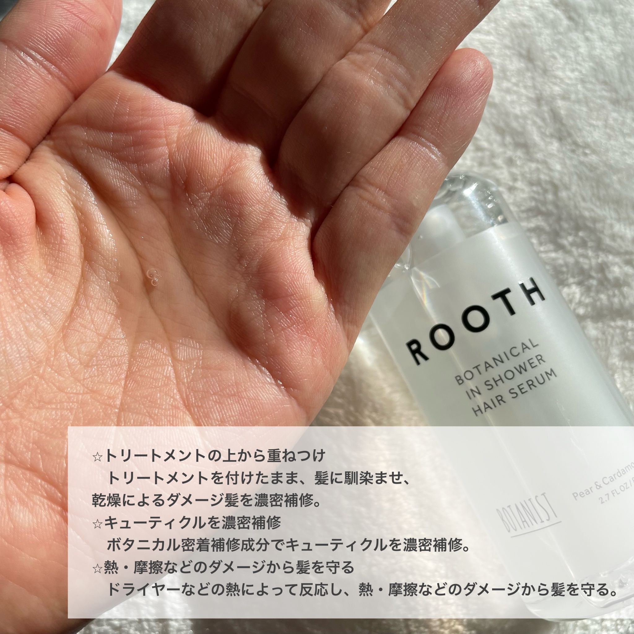 BOTANIST(ボタニスト) / ルース ボタニカルインシャワーヘアセラムの口コミ写真（by Yuki51さん 2 枚目）｜美容・化粧品情報はアットコスメ