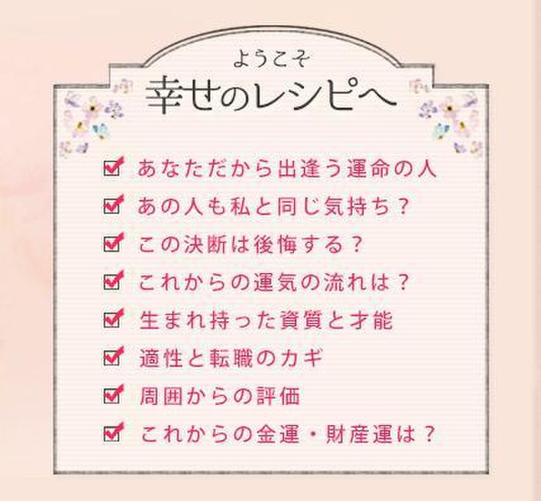 幸せのレシピ 年の恋愛運を知りたくて利用しました きうち下ネタ嫌い O さんのブログ Cosme アットコスメ