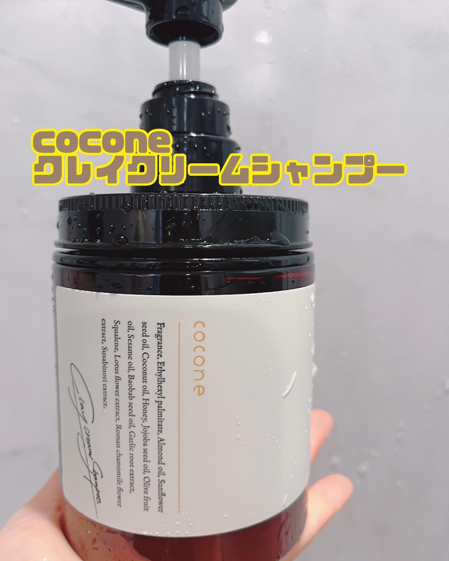 cocone / クレイクリームシャンプーの公式商品情報｜美容・化粧品情報 