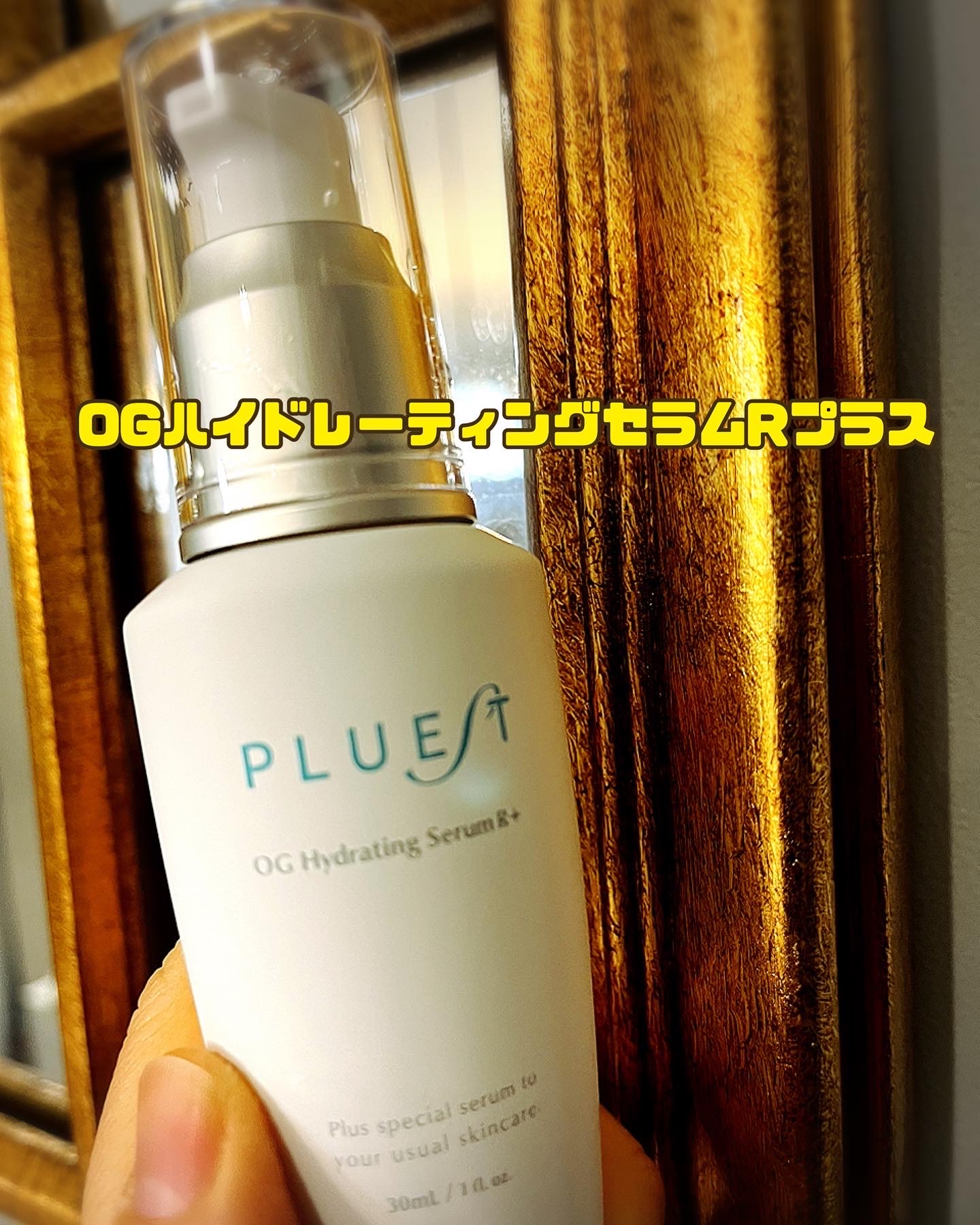 PLUEST プルエスト OGハイドレーティングセラムR 30ml 美容液 - 基礎化粧品