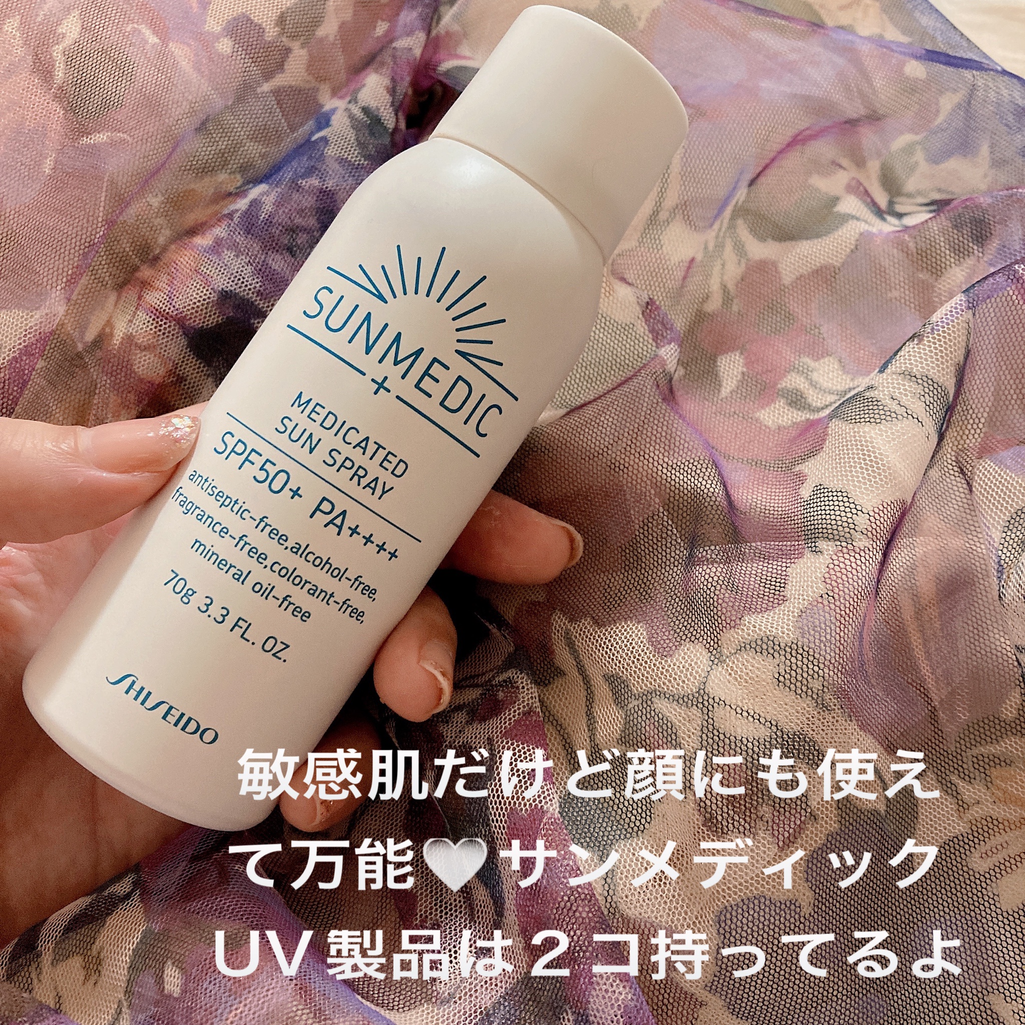 資生堂 サンメディックUV 薬用サンスプレー - 日焼け止め