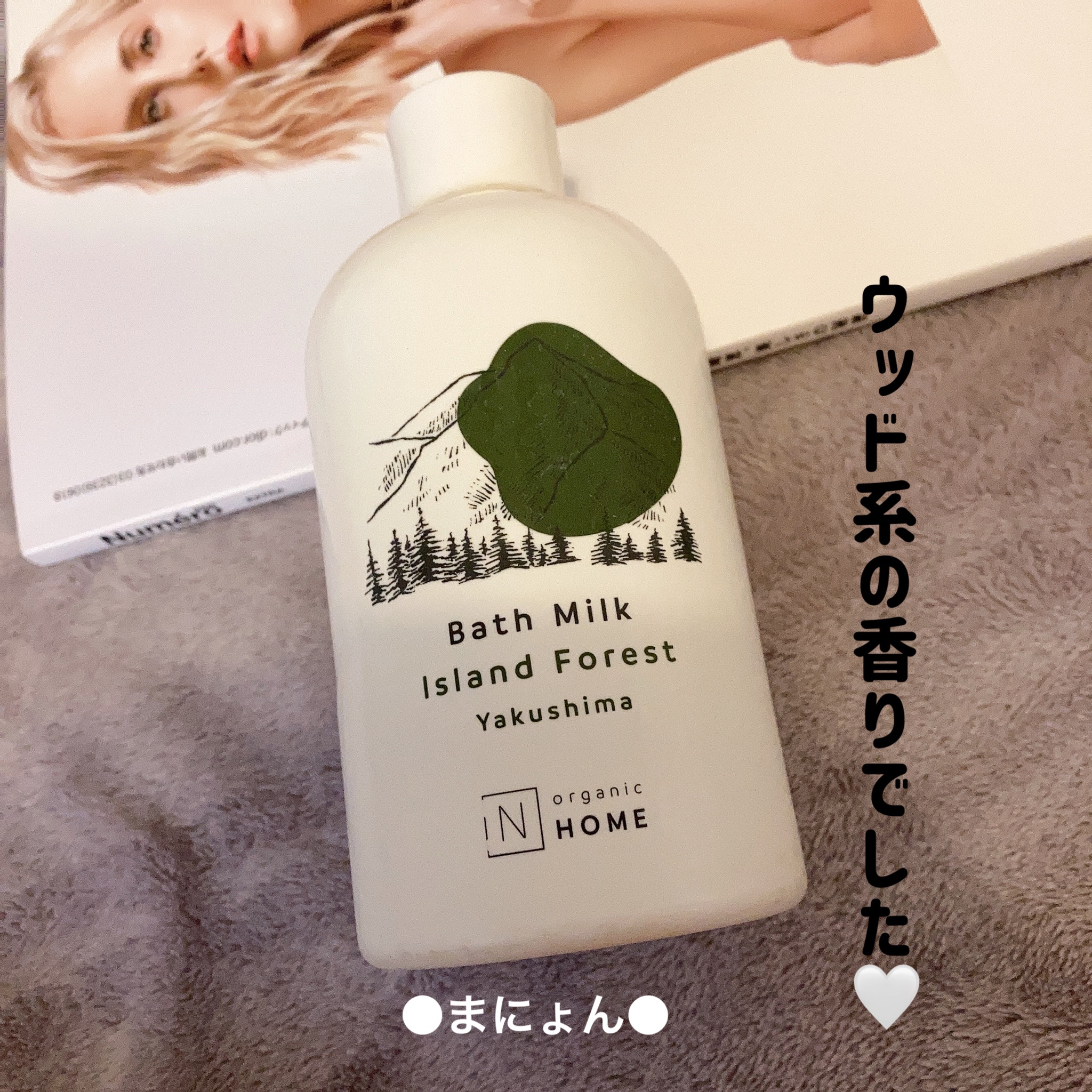 N organic HOME バスミルク アイランドフォレストの香り - 化粧