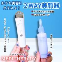 MEDITHERAPY / ブルーレイヤーミストアンプルジェット美顔器の商品情報 