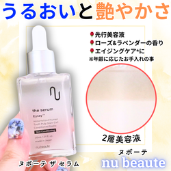 ヌボーテ / nu beaute the serumの口コミ写真・動画一覧｜美容・化粧品情報はアットコスメ