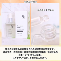 ヌボーテ / nu beaute the serumの商品情報｜美容・化粧品情報はアットコスメ