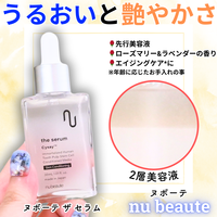 ヌボーテ / nu beaute the serumの商品情報｜美容・化粧品情報はアットコスメ