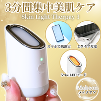 AMORE PACIFIC / メイクオンスキンライトセラピーの商品情報 AMORE PACIFIC / メイクオンスキンライトセラピーの商品情報