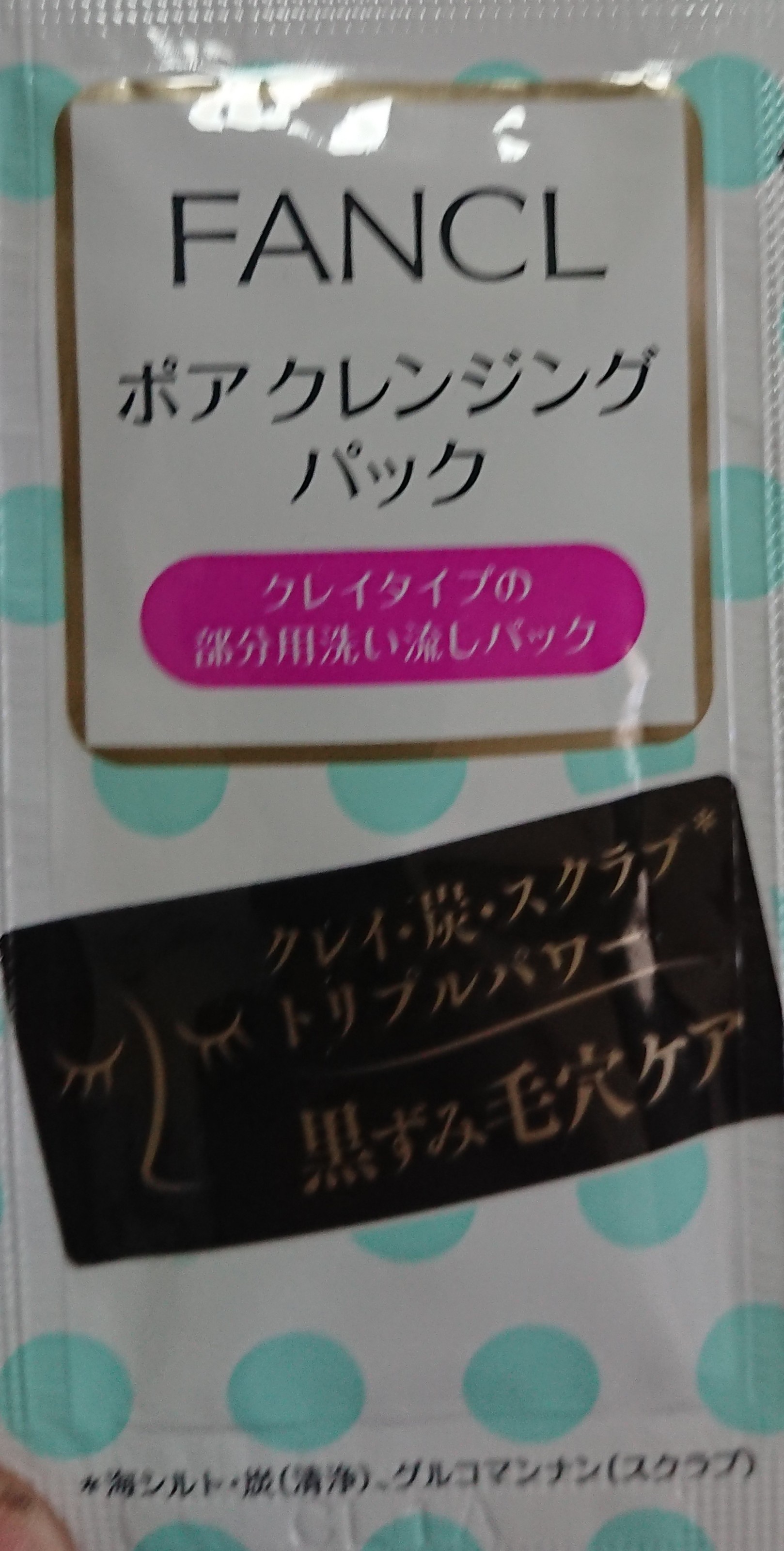 ファンケル / ポア クレンジング パックの口コミ一覧｜美容・化粧品