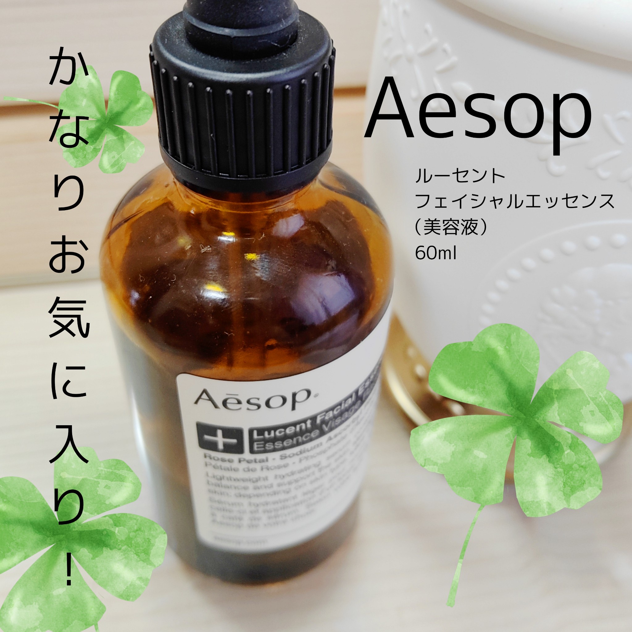 Aesop(イソップ) / ルーセント フェイシャル エッセンスの公式商品情報｜美容・化粧品情報はアットコスメ